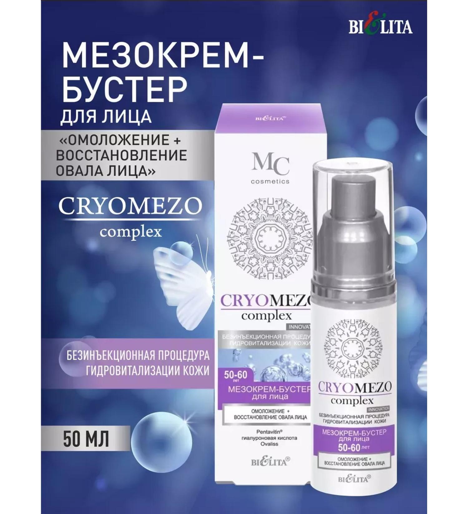 BELITA Meso Cream-Buster Faces 50-60 years old - Buy Online on GoSupps.com