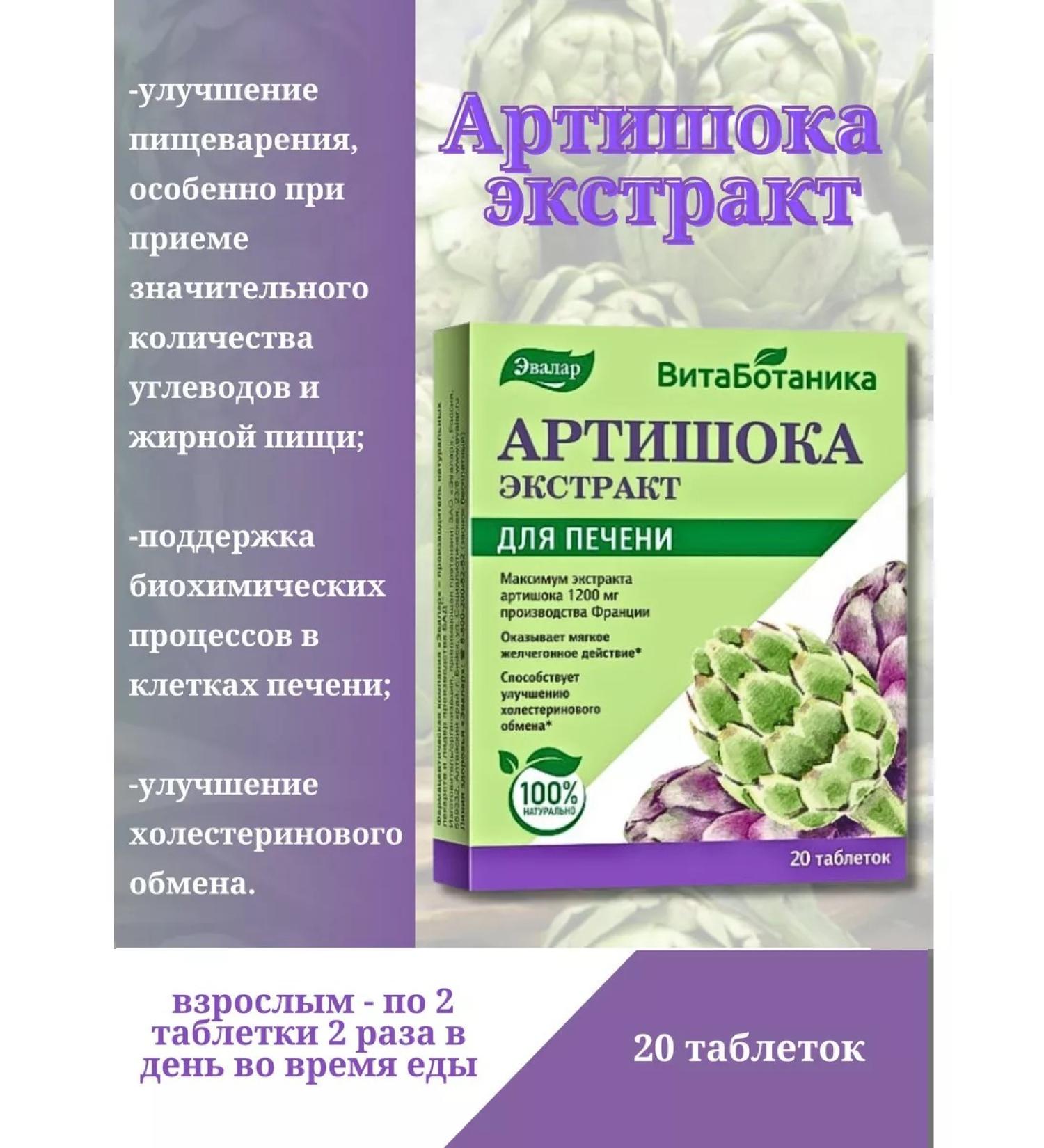 Evalar Artichoke extract for the liver tablet 1 to 20 pcs - Buy Online on GoSupps.com