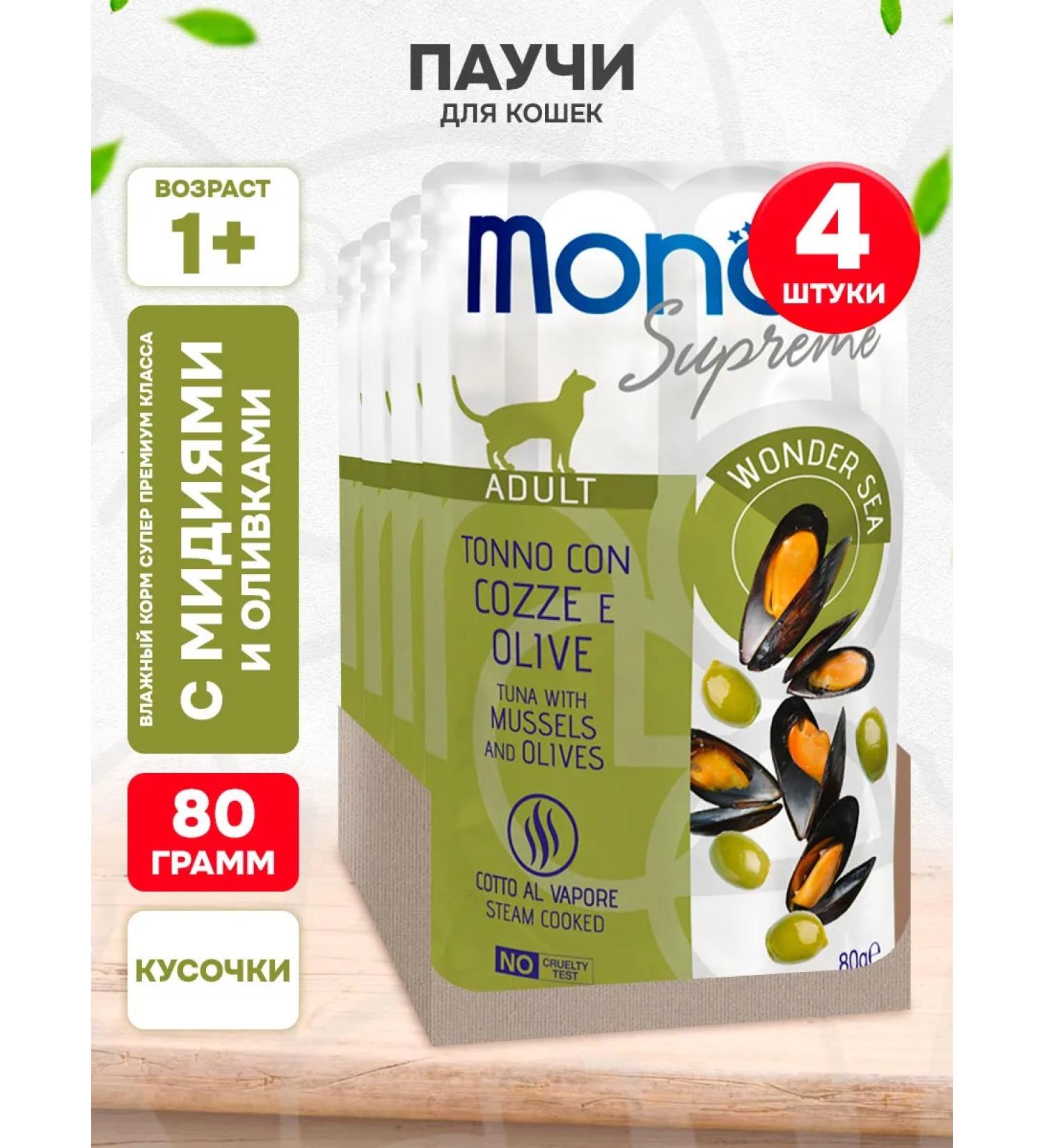 MONGE Wet feed SUPREME for cats of olive mussels 80 g 4 pcs - Buy Online on GoSupps.com