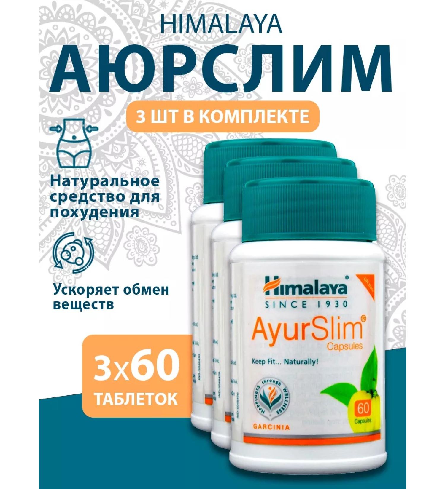 ZhivZdravSnab Ayurslim Himalaya Ayurslim Himalaya 60 tab. 3 pcs - Buy Online on GoSupps.com