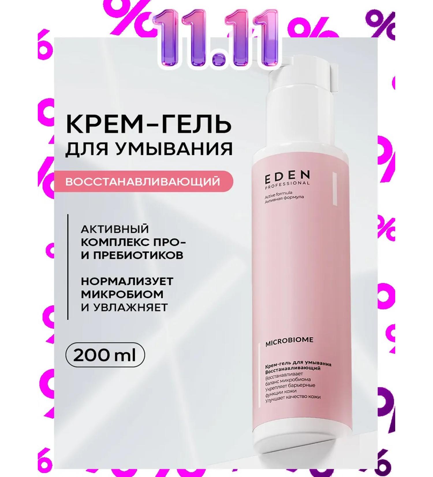 EDEN Face washing gel 200 ml - Buy Online on GoSupps.com