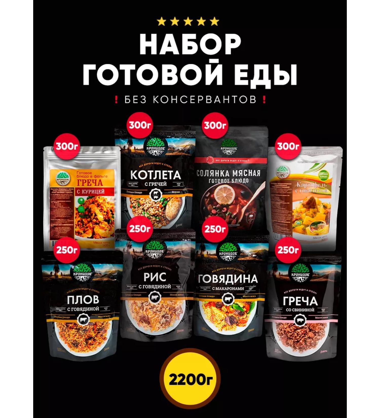 Kronidov Set of finished food No. 63 2200 grams - Buy Online on GoSupps.com