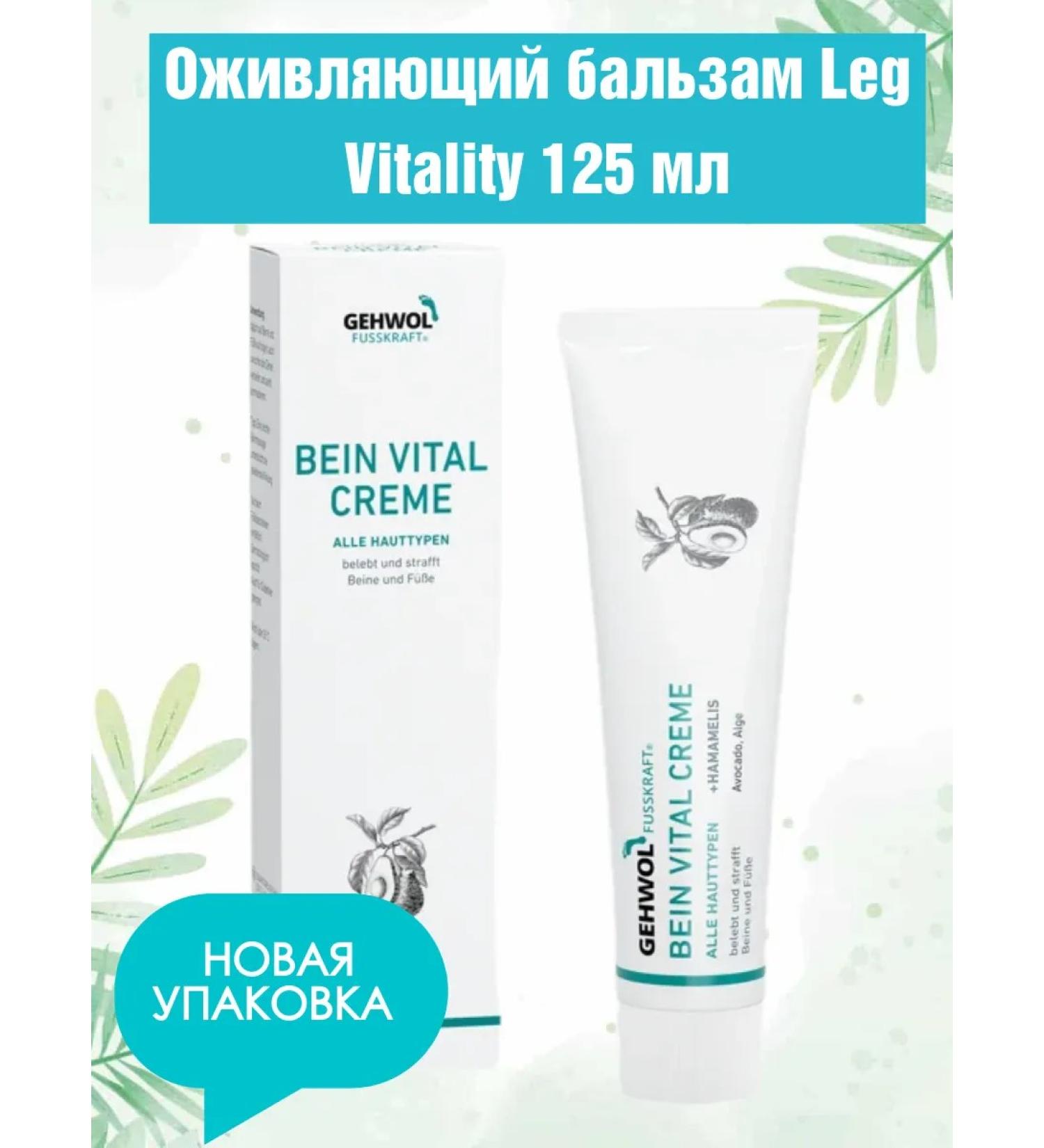 Gehwol Reviving balm 125 ml