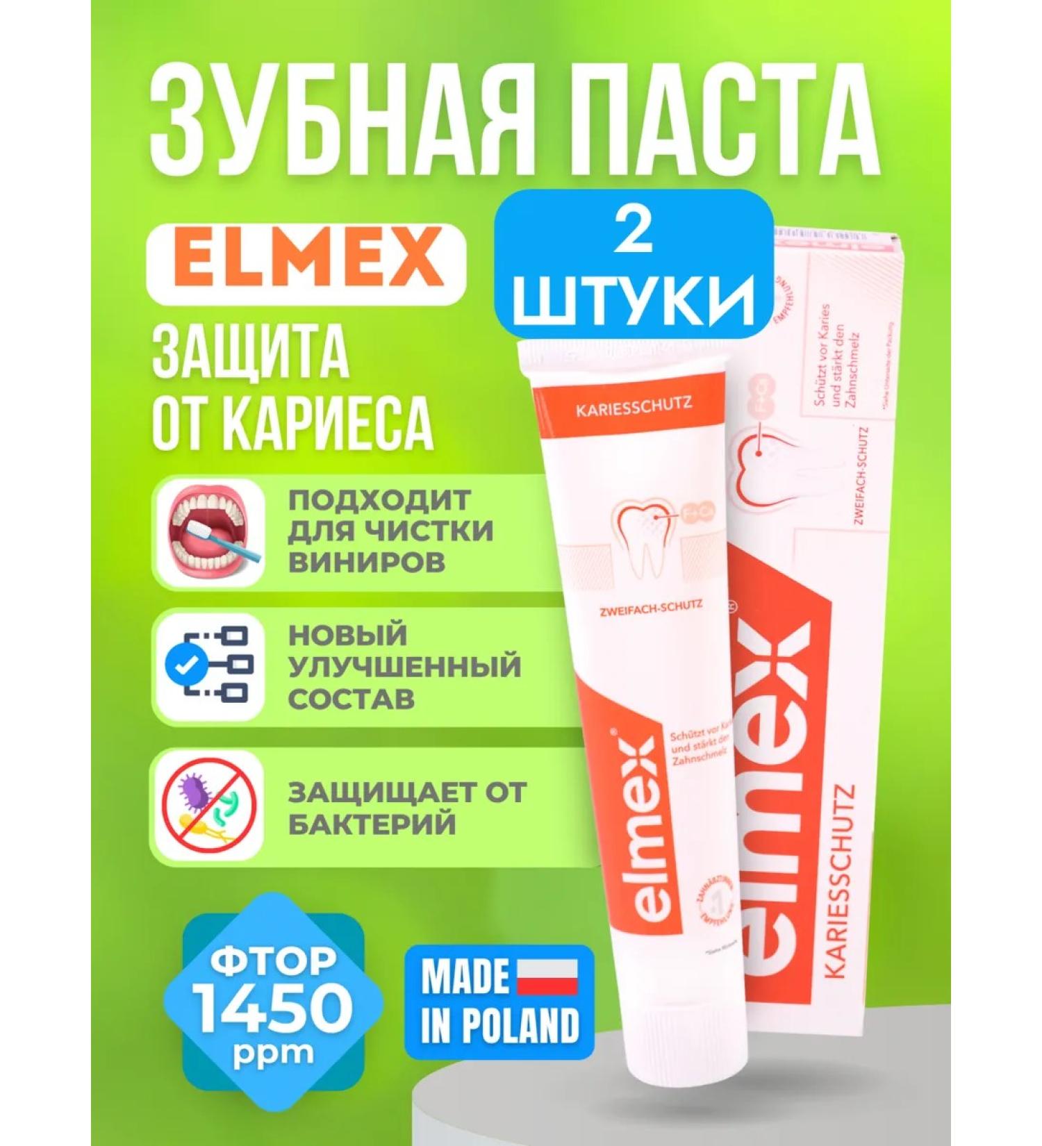 Elmex Toothpaste protection against caries and enamel strengthening 2 pieces - Buy Online on GoSupps.com