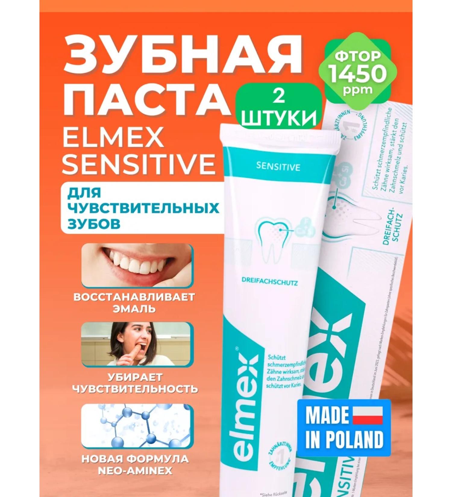 Elmex Toothpaste for sensitive teeth 75 ml 2 pieces - Buy Online on GoSupps.com