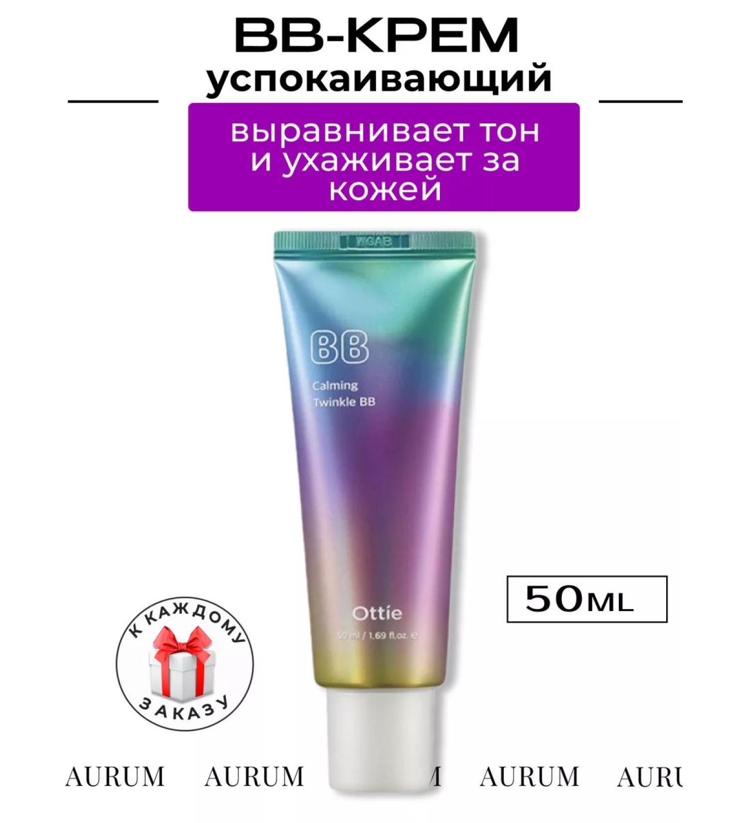 Ottie Soothing BB cream for face - Buy Online on GoSupps.com