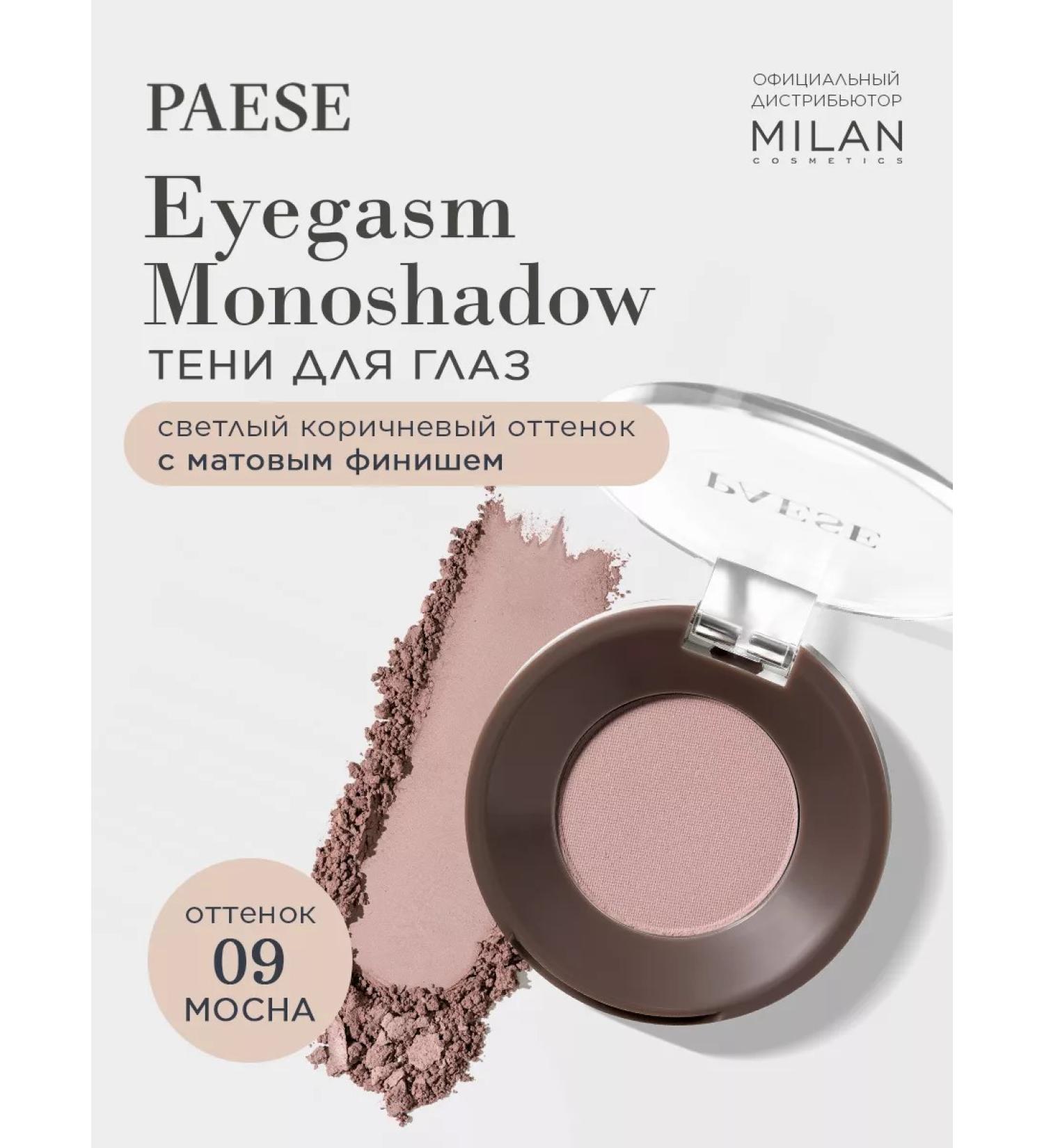 PAESE Eye shadows matte light brown - shade 09 - Buy Online on GoSupps.com