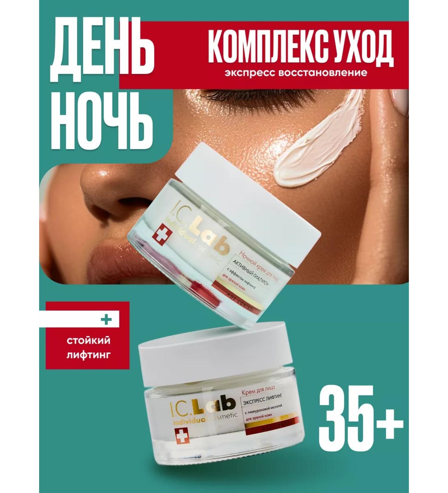 ICLab Individual cosmetic A set of anti -aging moisturizing facial creams - Buy Online on GoSupps.com