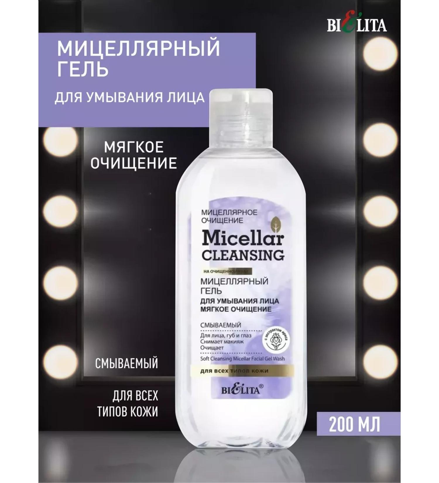 BELITA Micellar gel to wash the face