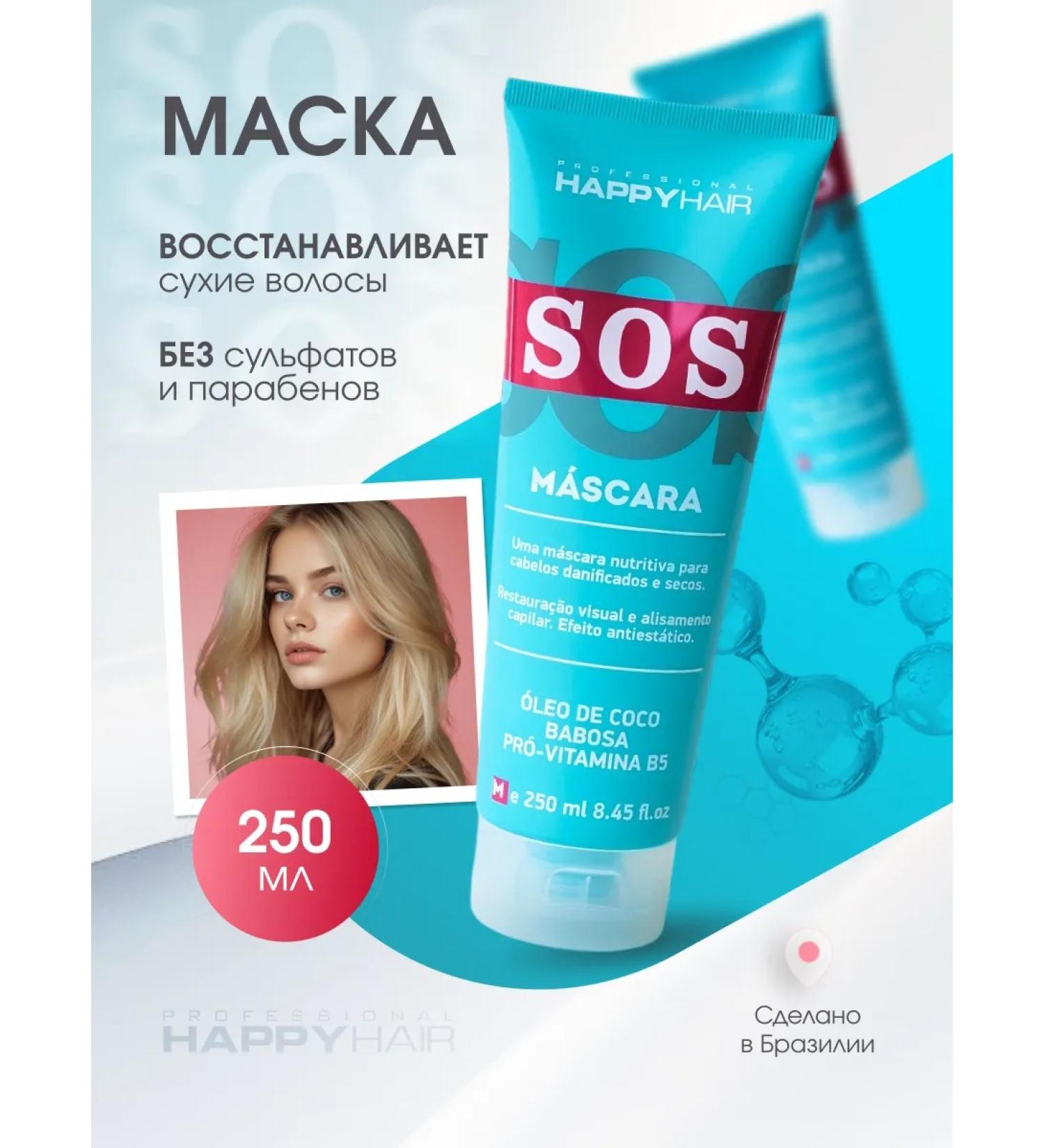 KERATIN BUTIK HAPPY HAIR SOS hair mask - Buy Online on GoSupps.com