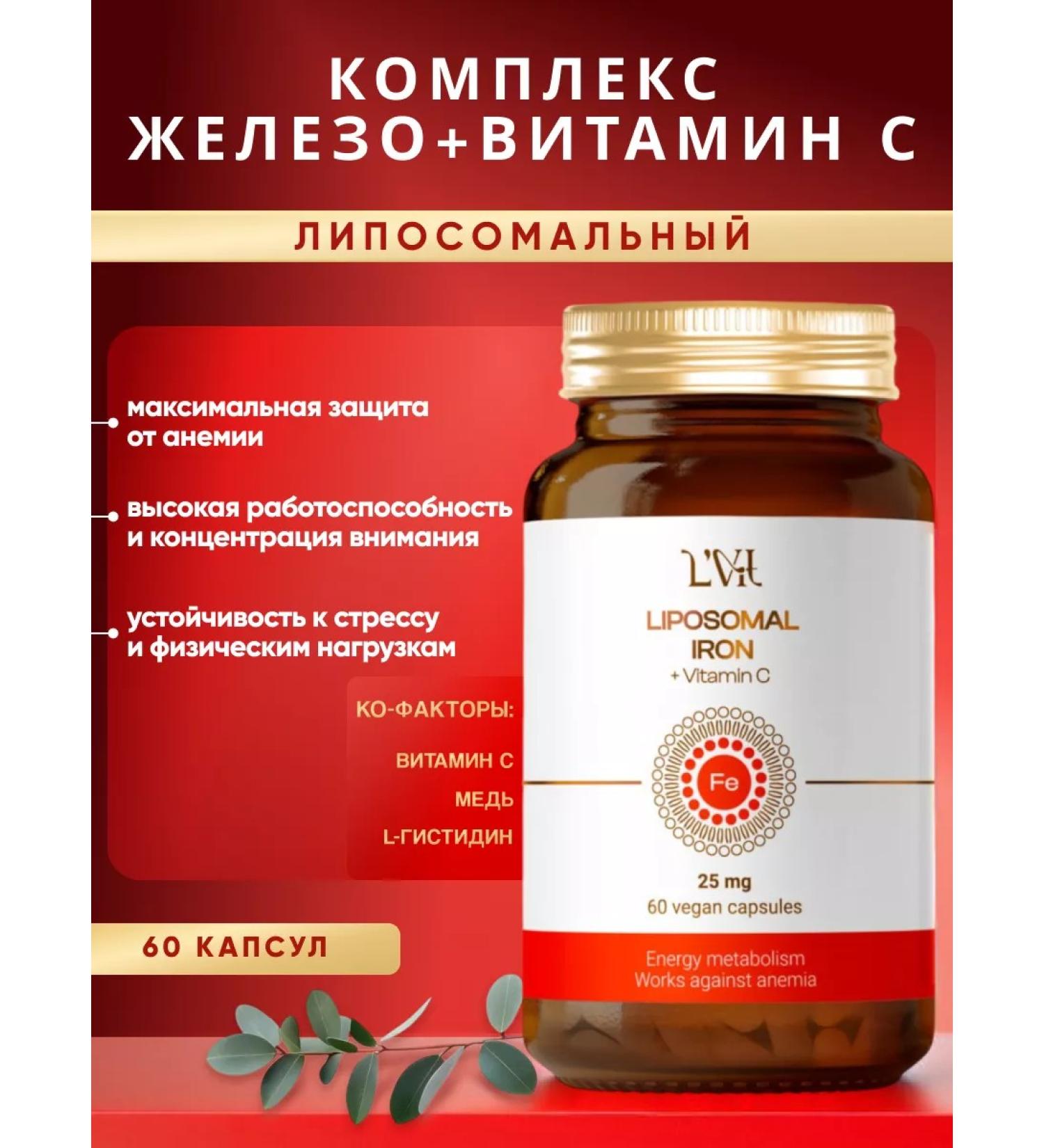 L'Vit Liposomal iron to protect against anemia - Buy Online on GoSupps.com