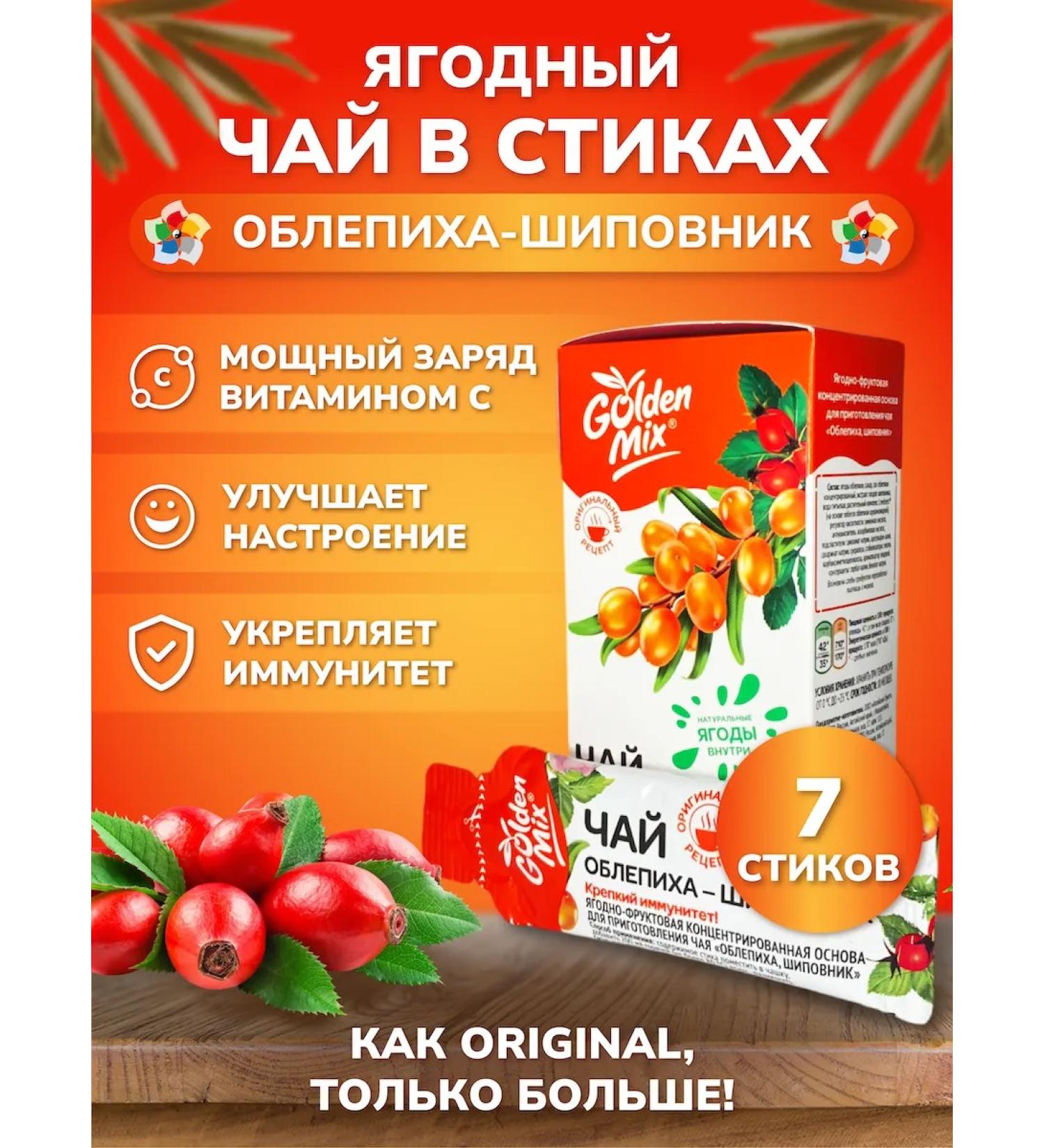 Golden Mix Berry tea in sticks of sea-piercing-shirt 7pcs - Buy Online on GoSupps.com