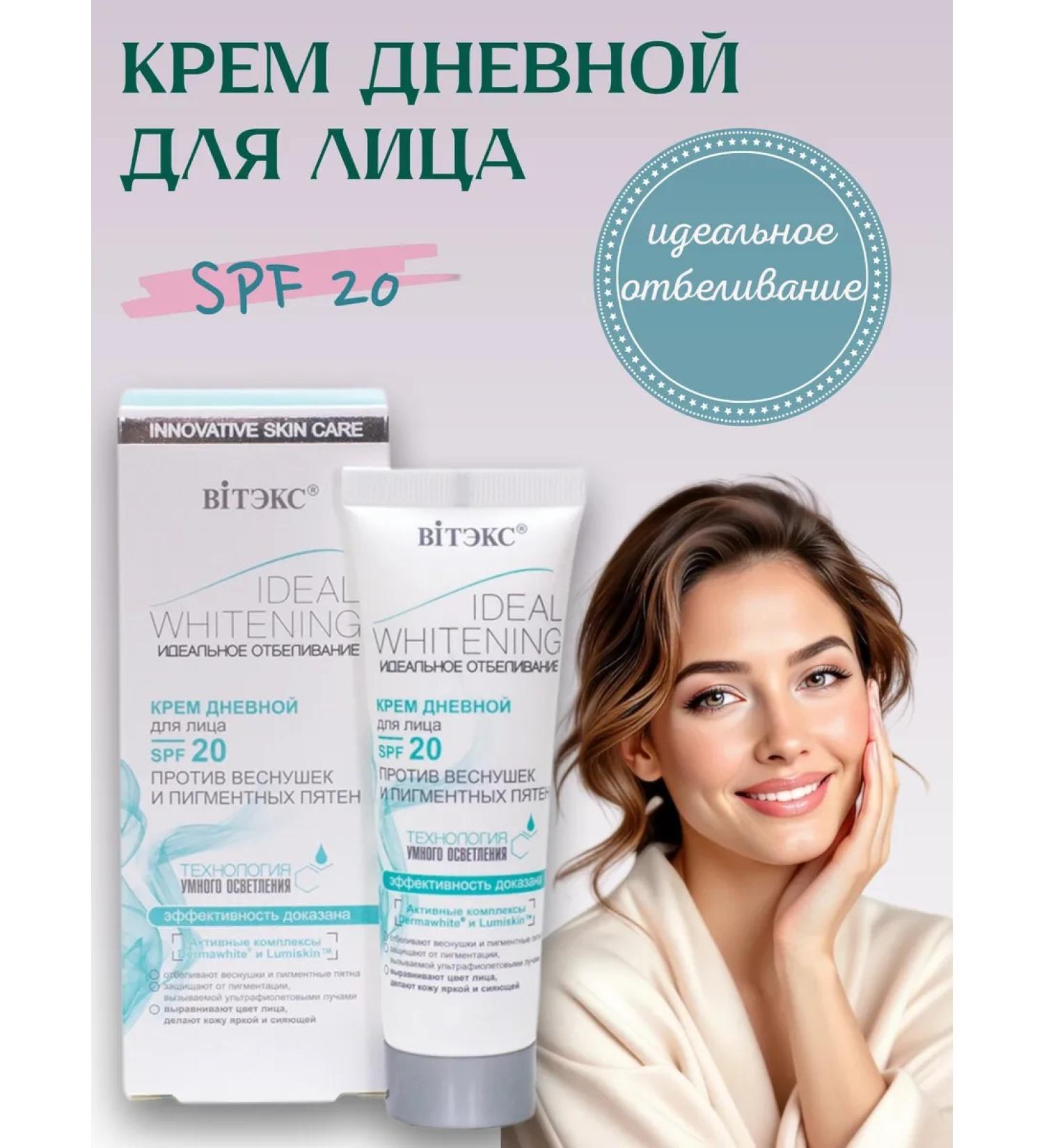 Vitex Facial Facial Cream SPF 20 perfect bleaching 50 ml - Buy Online on GoSupps.com