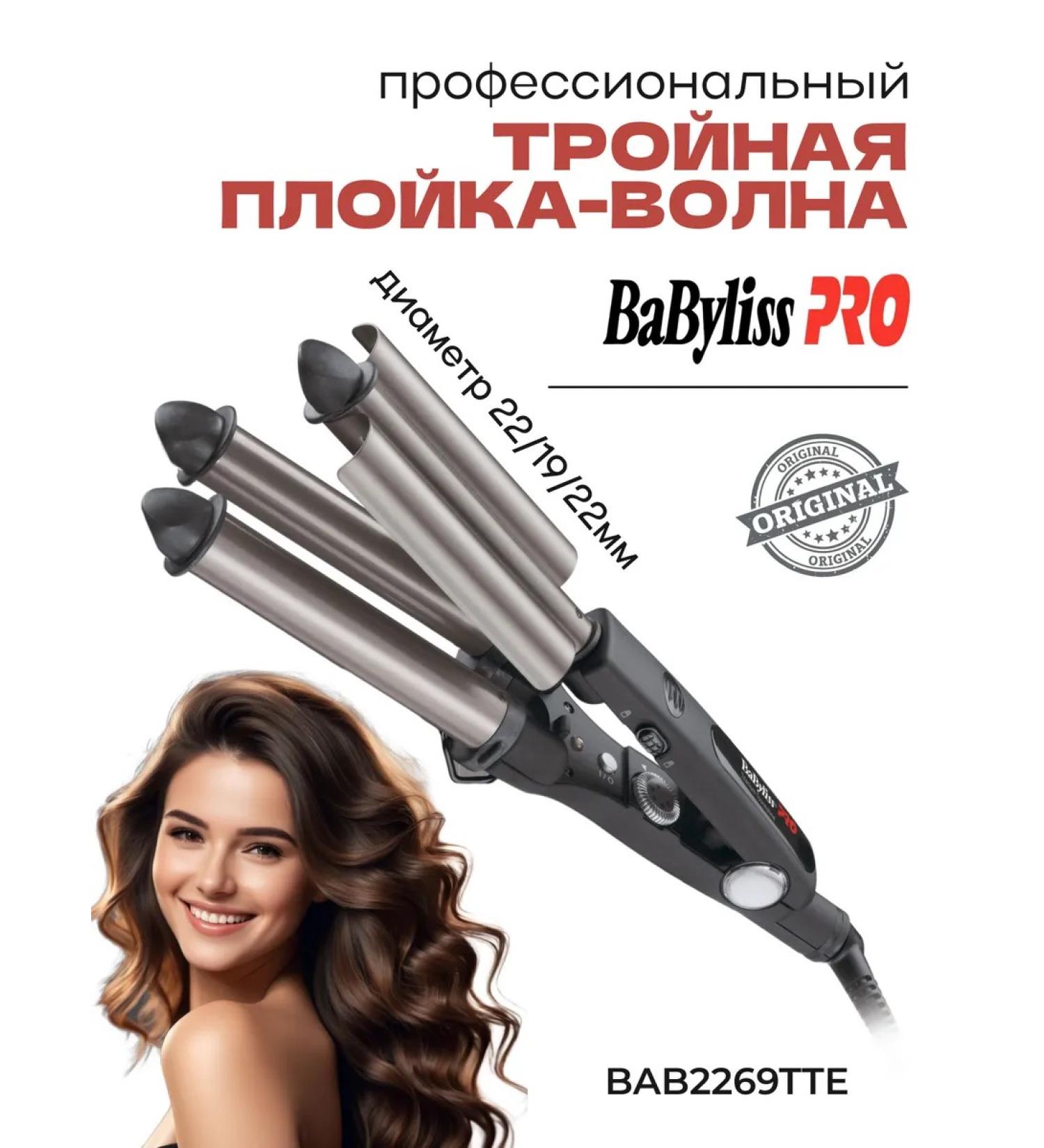 Babyliss Triple Barrel Waver Bab2269TTE TREARY TRAIN - Buy Online on GoSupps.com