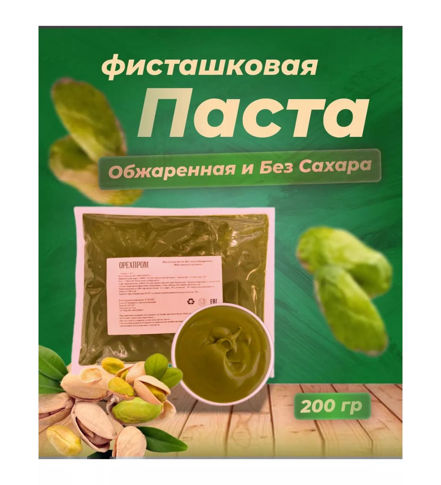 Orekhpro Pistachio paste 100% fried pistachio 200 grams - Buy Online on GoSupps.com