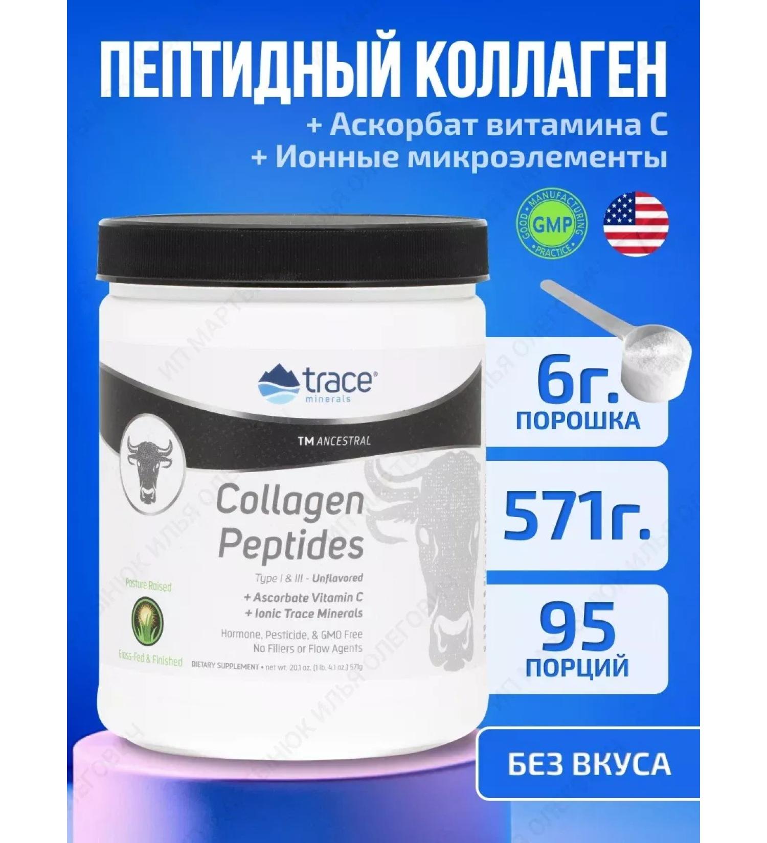 Trace Minerals Peptide collagen powder + vitamin C - 571 gr - Buy Online on GoSupps.com