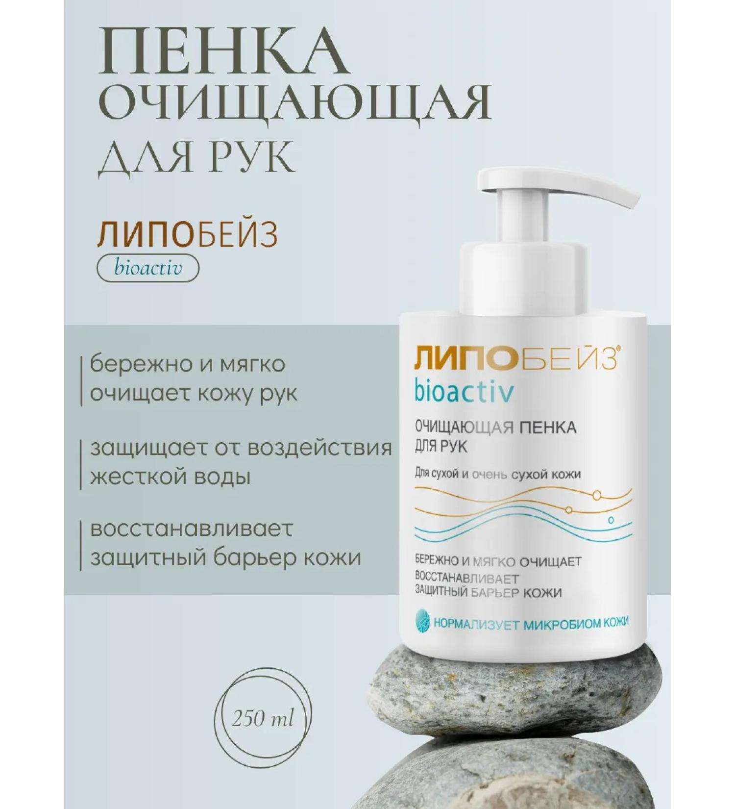 LIPOBASE BIOACTIVE Cleansing foam for hands - Buy Online on GoSupps.com