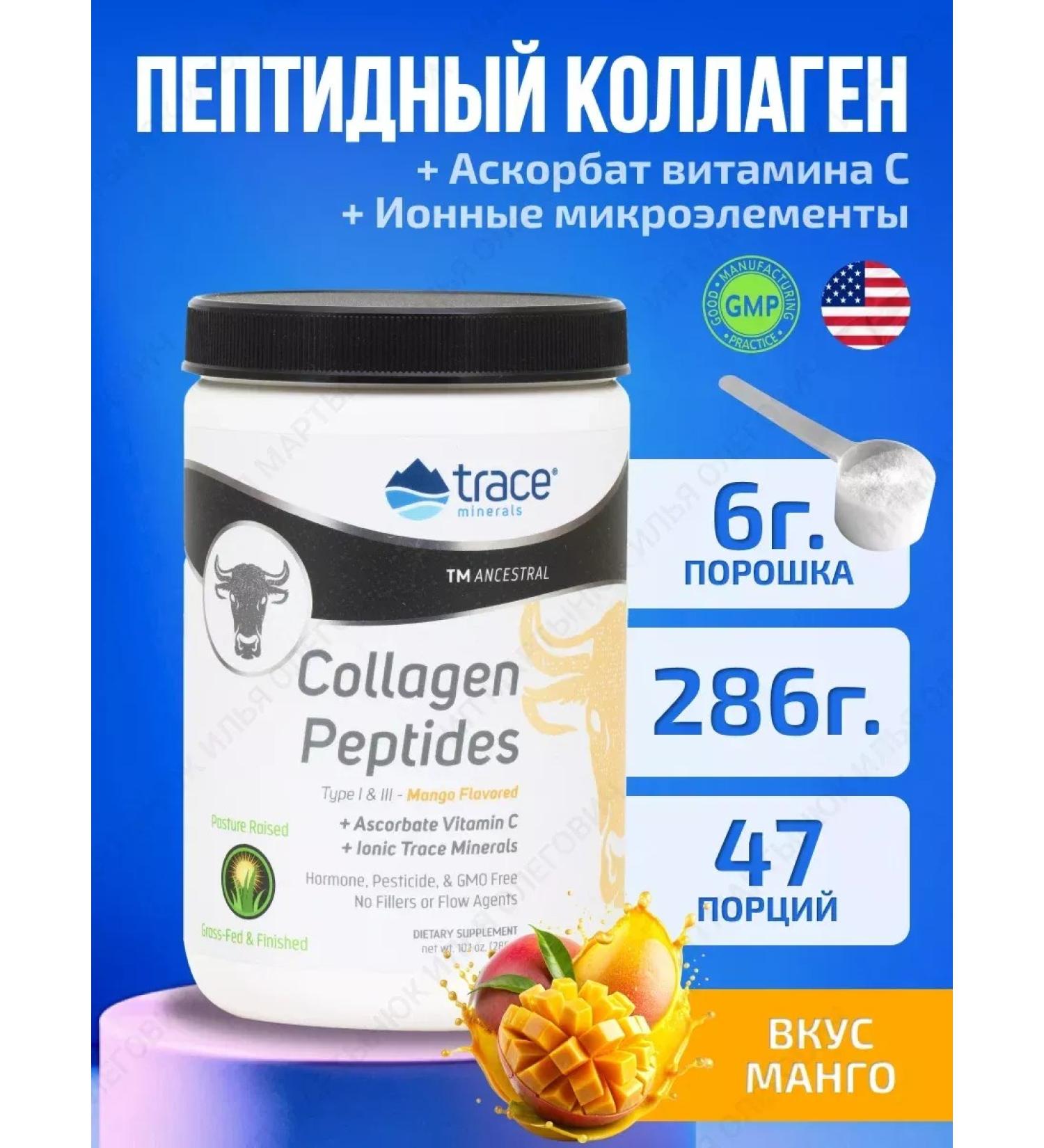 Trace Minerals Peptide collagen powder + vitamin C - 286 g mango - Buy Online on GoSupps.com