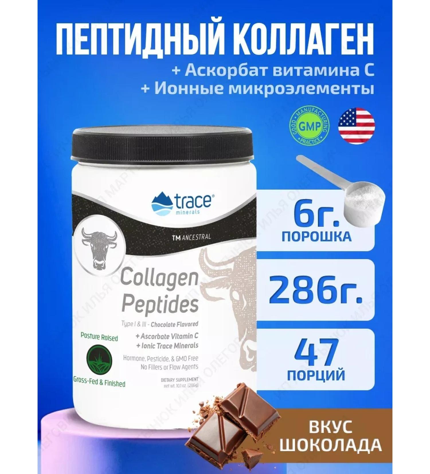 Trace Minerals Peptide collagen powder + vitamin C - 286 gr Chocolate - Buy Online on GoSupps.com