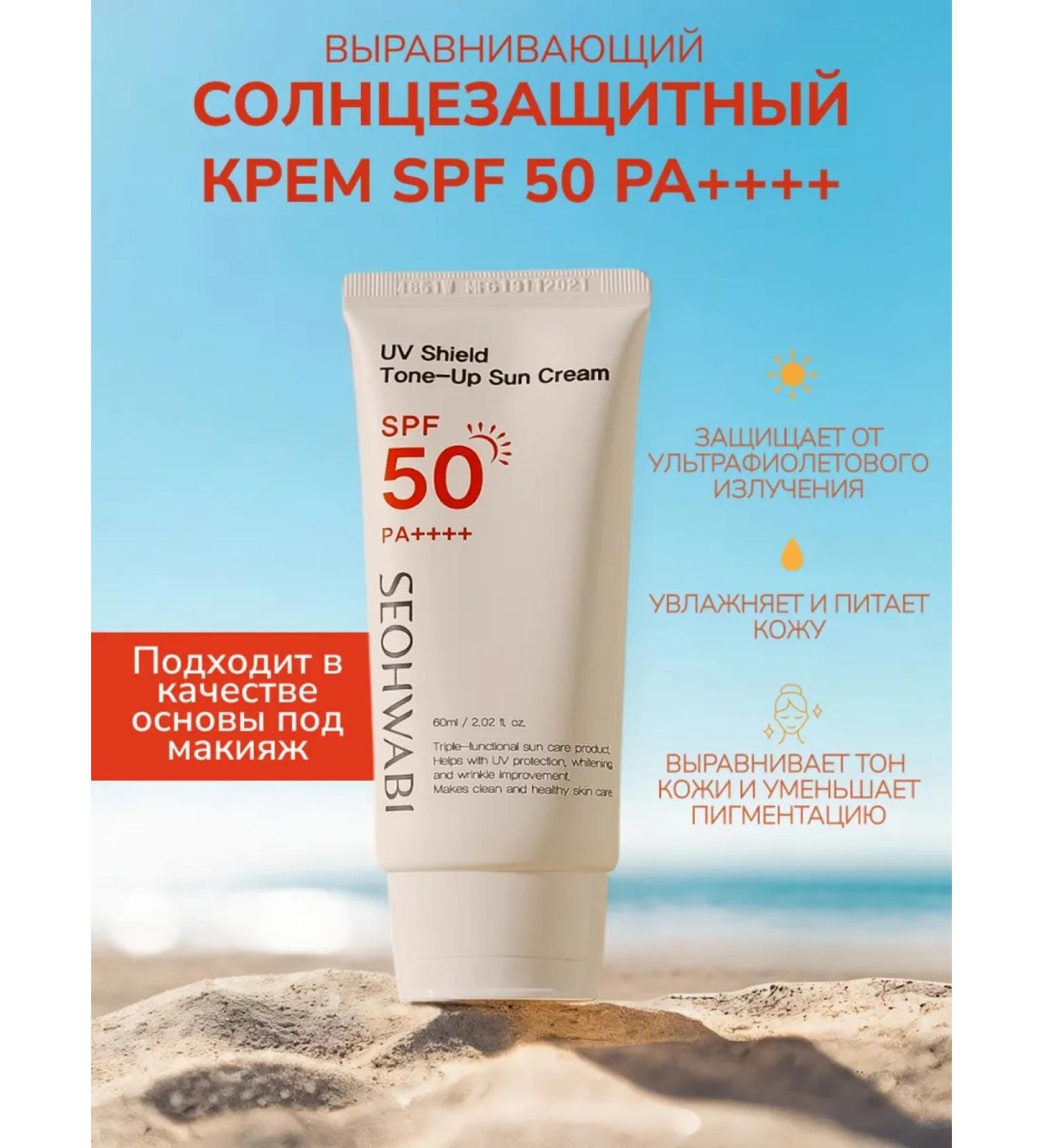 Seohwabi Aligning sunscreen SPF 50 PA ++++ - Buy Online on GoSupps.com