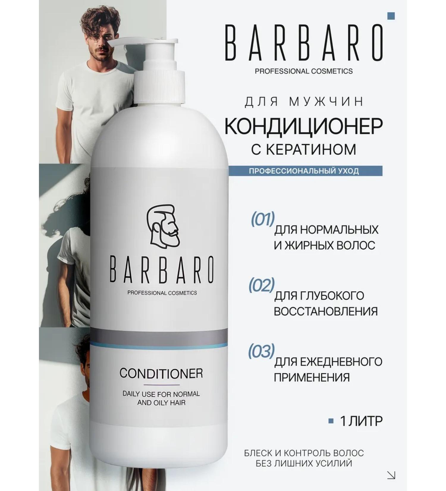 BARBARO Professional hair air conditioner 1000 ml - Buy Online on GoSupps.com