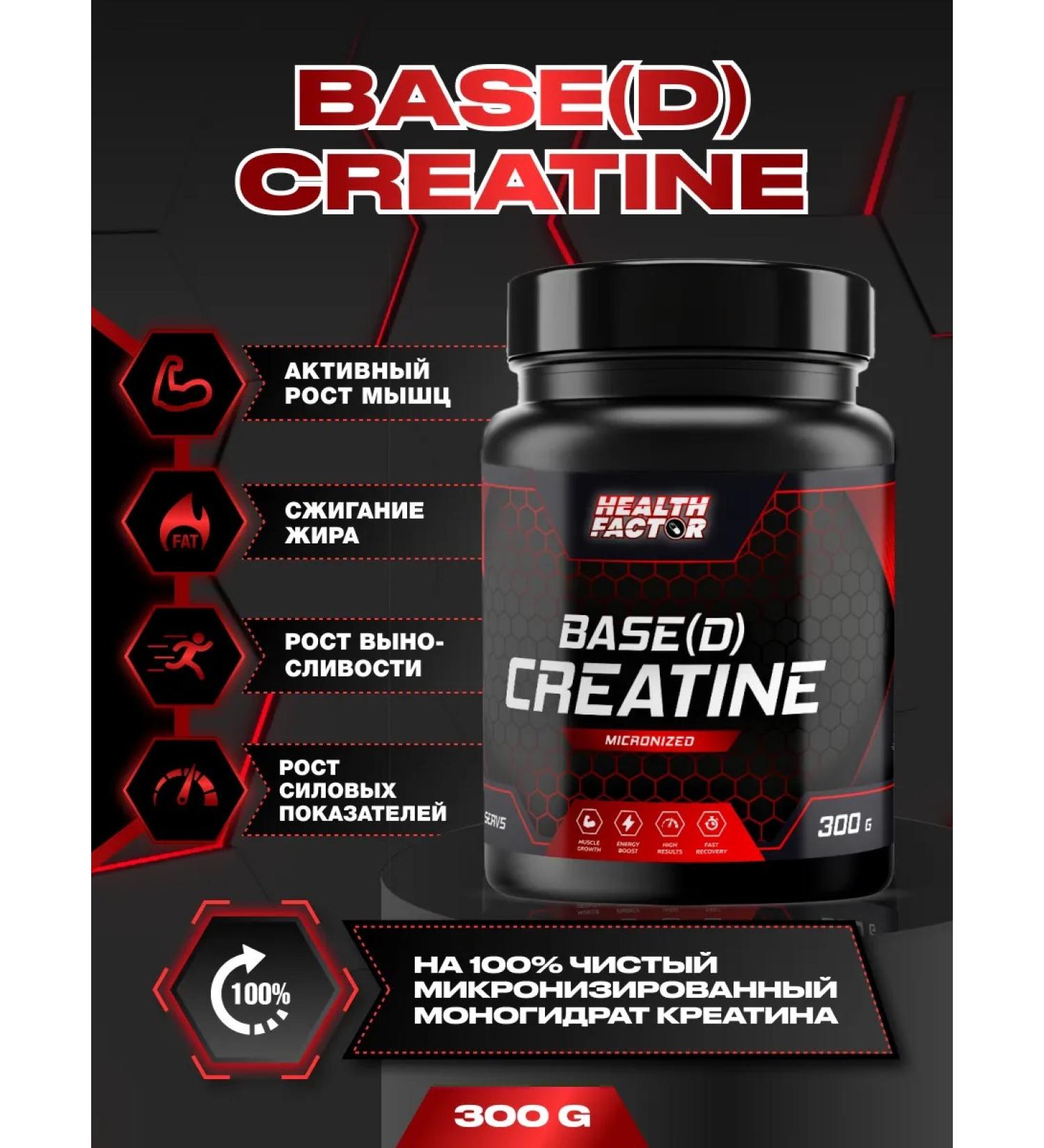 Health Factor Base (D) Creatine Creatine Monohydrate Micronized - Buy Online on GoSupps.com