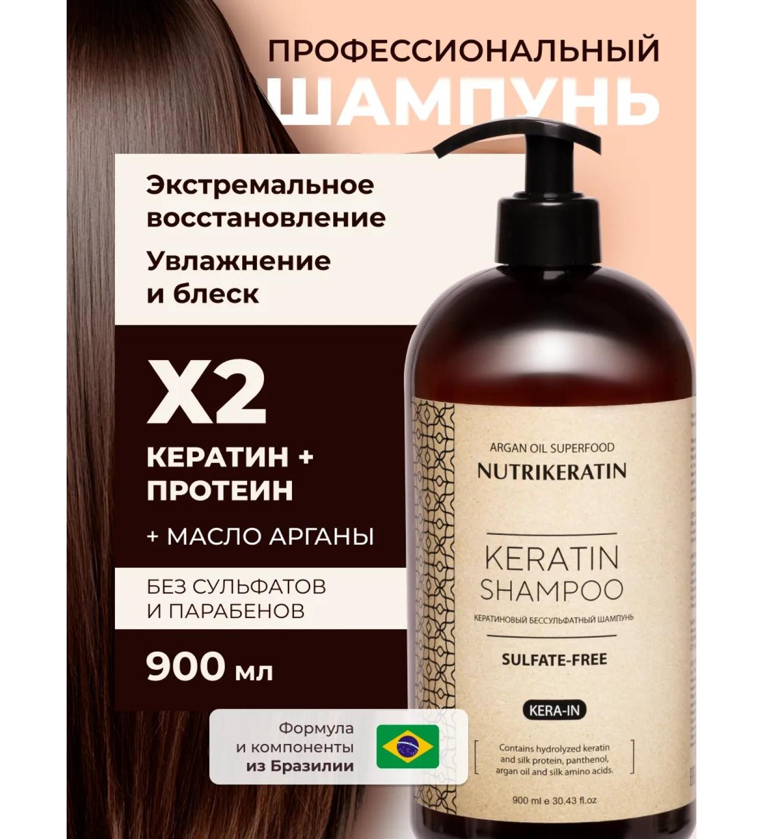 NUTRIKERATIN Salufantic hair shampoo with keratin 900 ml - Buy Online on GoSupps.com