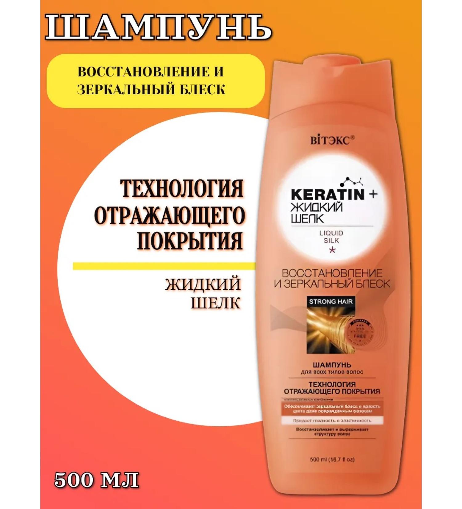 Vitex Fly silk shampoo 500 ml - Buy Online on GoSupps.com