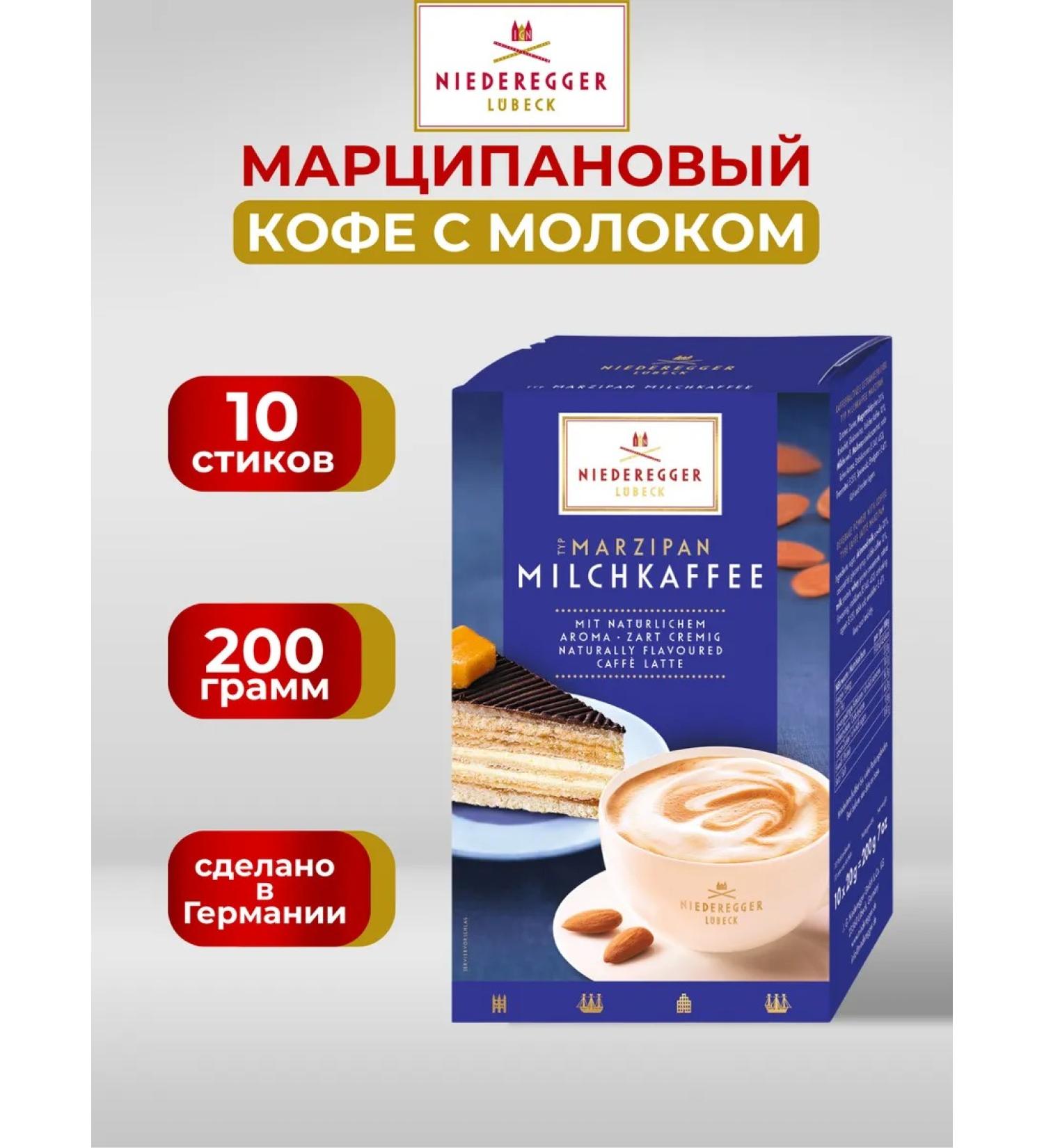 Niederegger Marzipan coffee with milk 200g - Buy Online on GoSupps.com