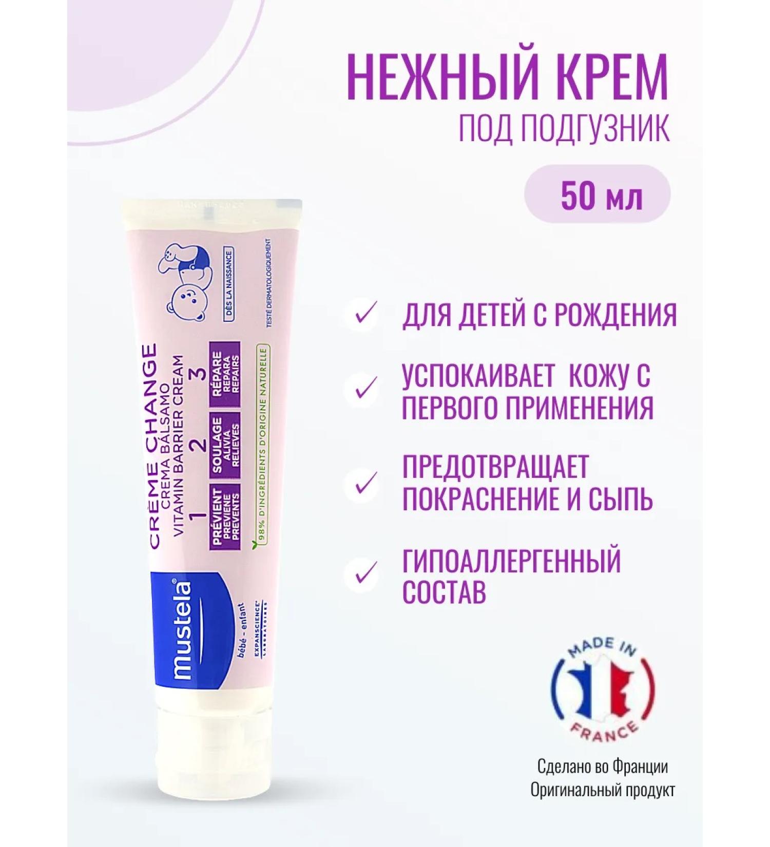 Mustela Cream for diaper Mustel 50 ml - Buy Online on GoSupps.com