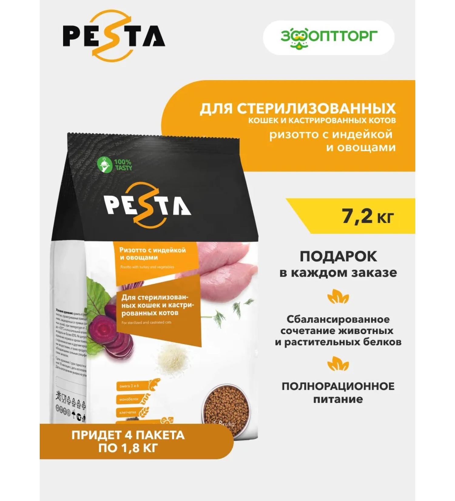 Pesta Dry food for sterilized cats turkey vegetables 7.2 kg - Buy Online on GoSupps.com