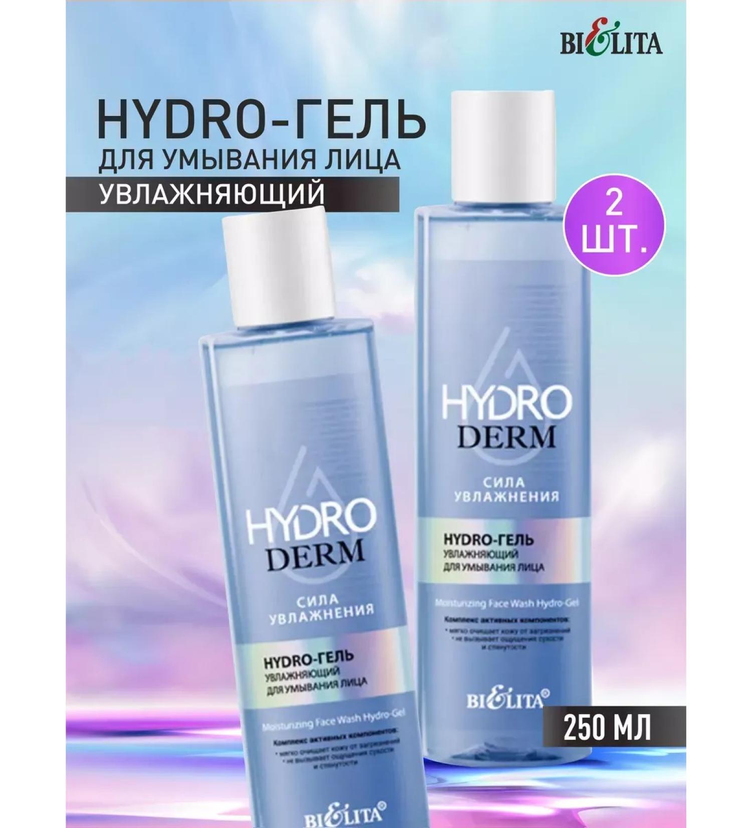 BELITA Hydro gel moisturizer for washing face Hydroderm