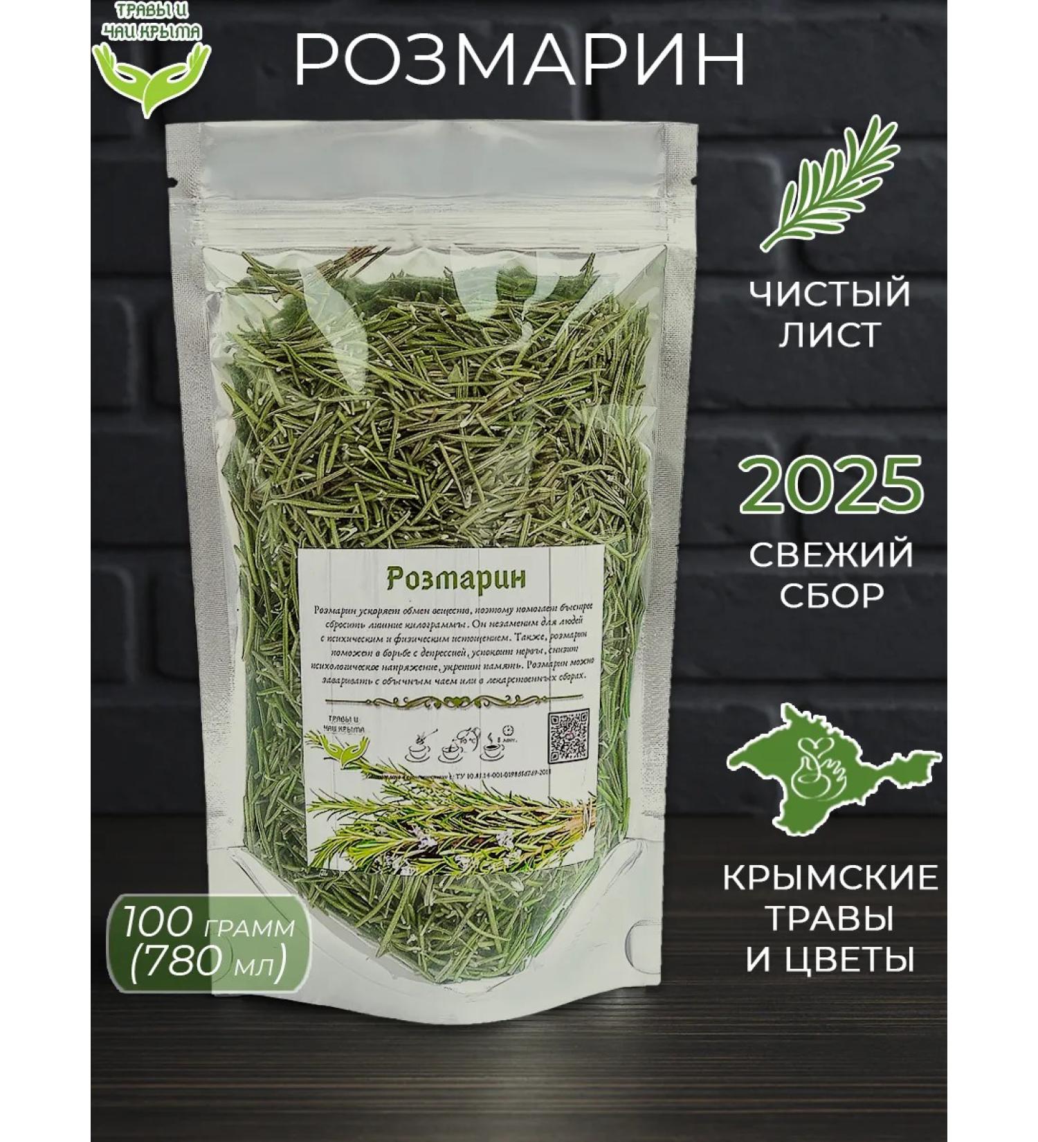 Herbs and teas of Crimea Rosemary Dried Crimean - Buy Online on GoSupps.com