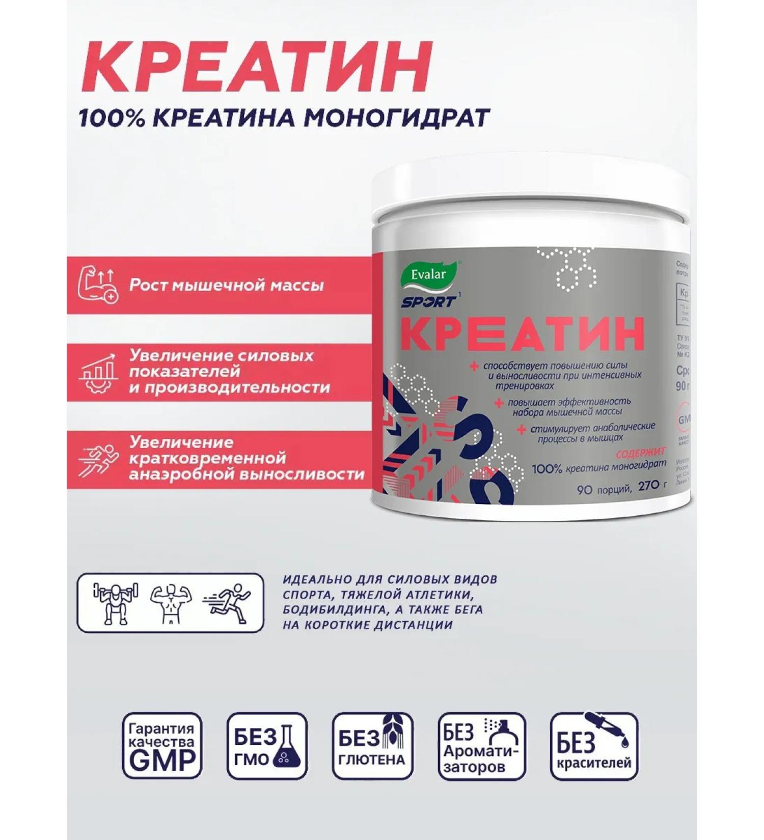 Evalar SportExpert creatine monohydrate powder 270 g - Buy Online on GoSupps.com