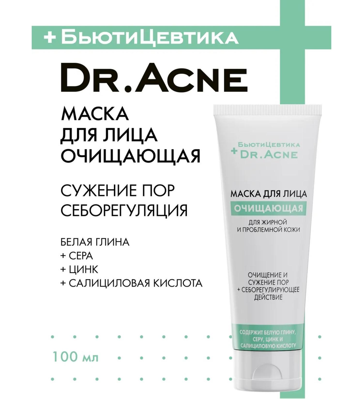 BeautyCevtika Cleaning clay face mask from black dots on the nose - Buy Online on GoSupps.com