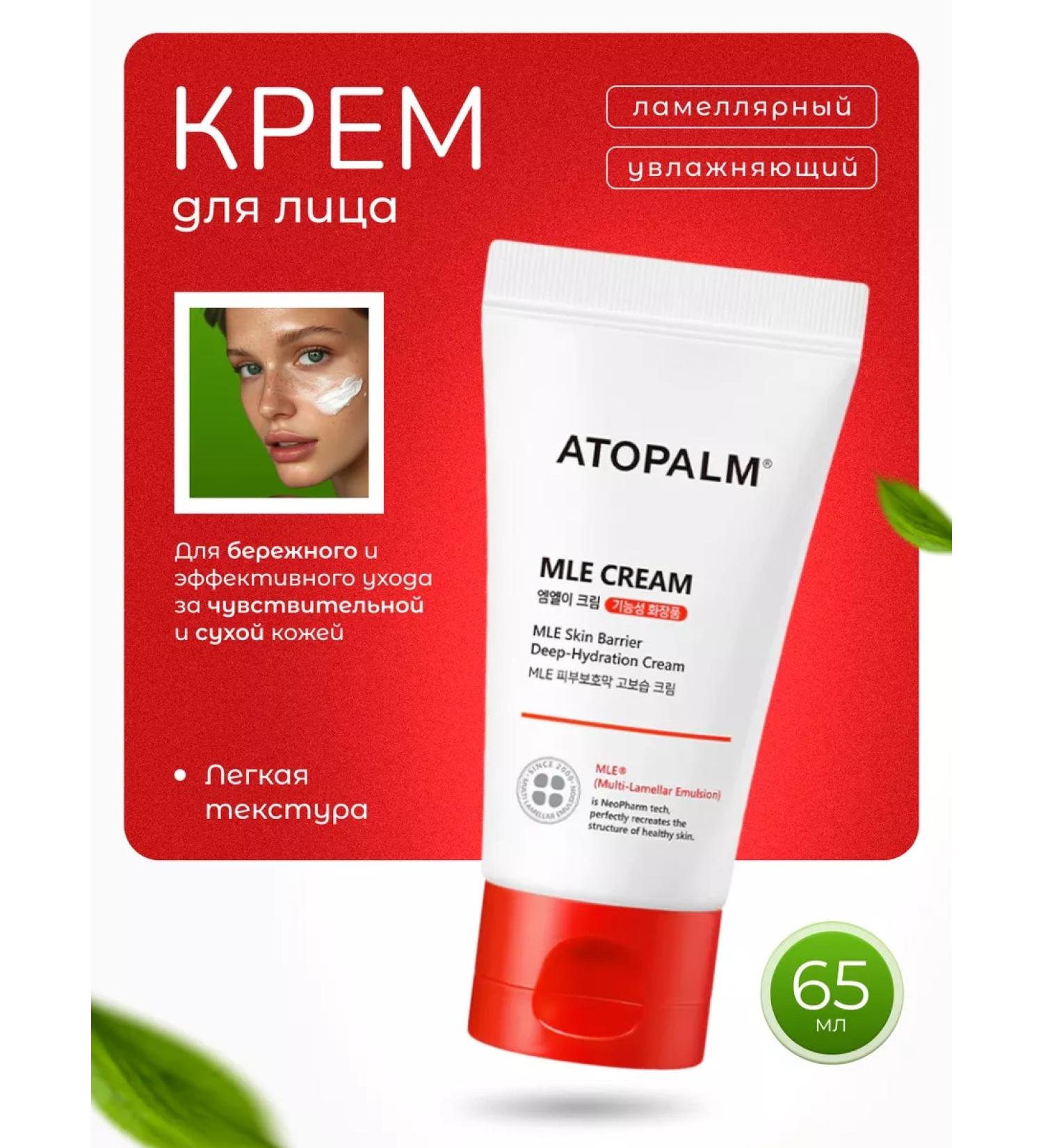 Atopalm Lamellar face cream moisturizer Mle Cream 65 ml - Buy Online on GoSupps.com