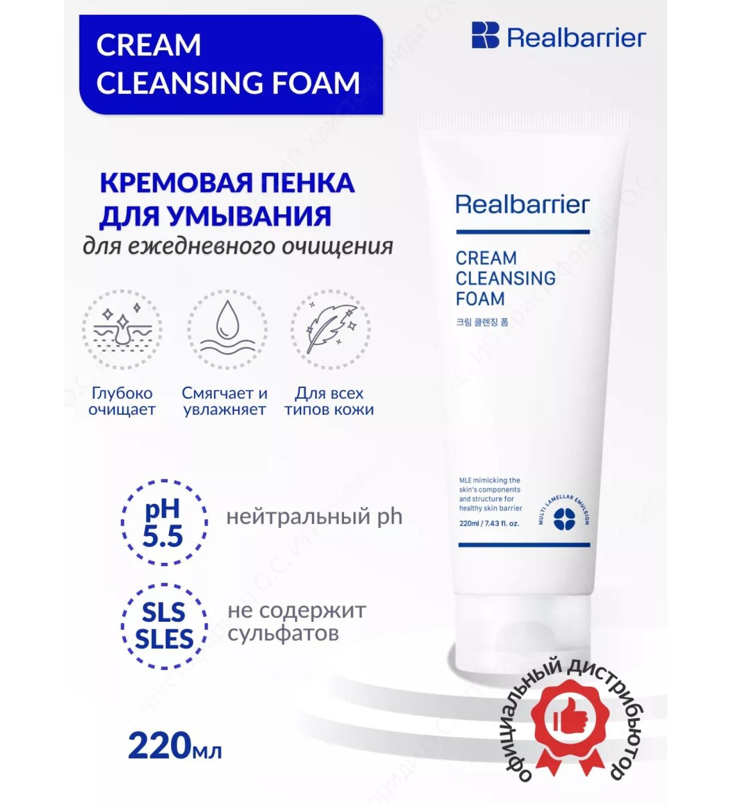 Real Barrier Cleaning foam for washing the face with panthenol 220 ml