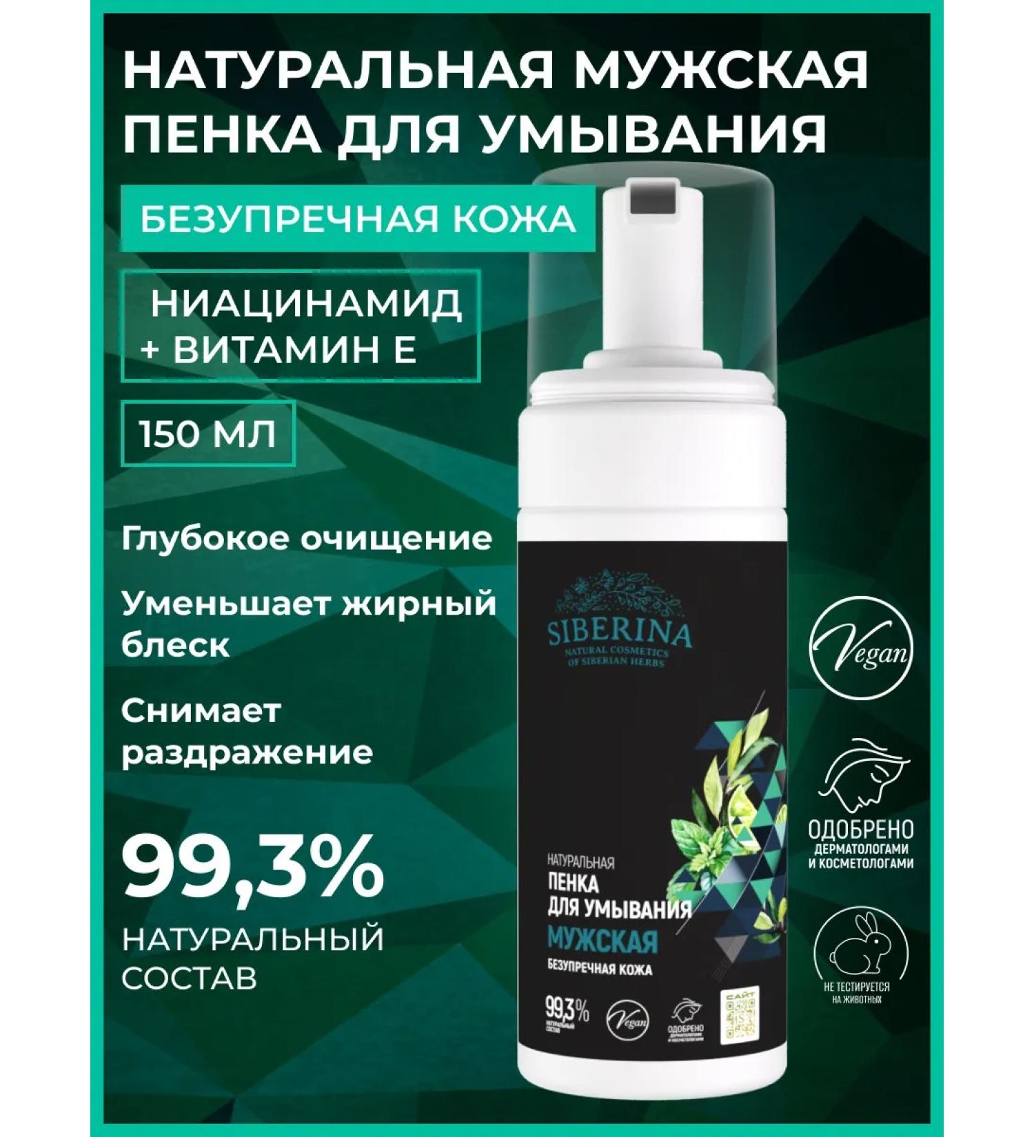 SIBERINA Foam for washing the face with niacinamide - Buy Online on GoSupps.com