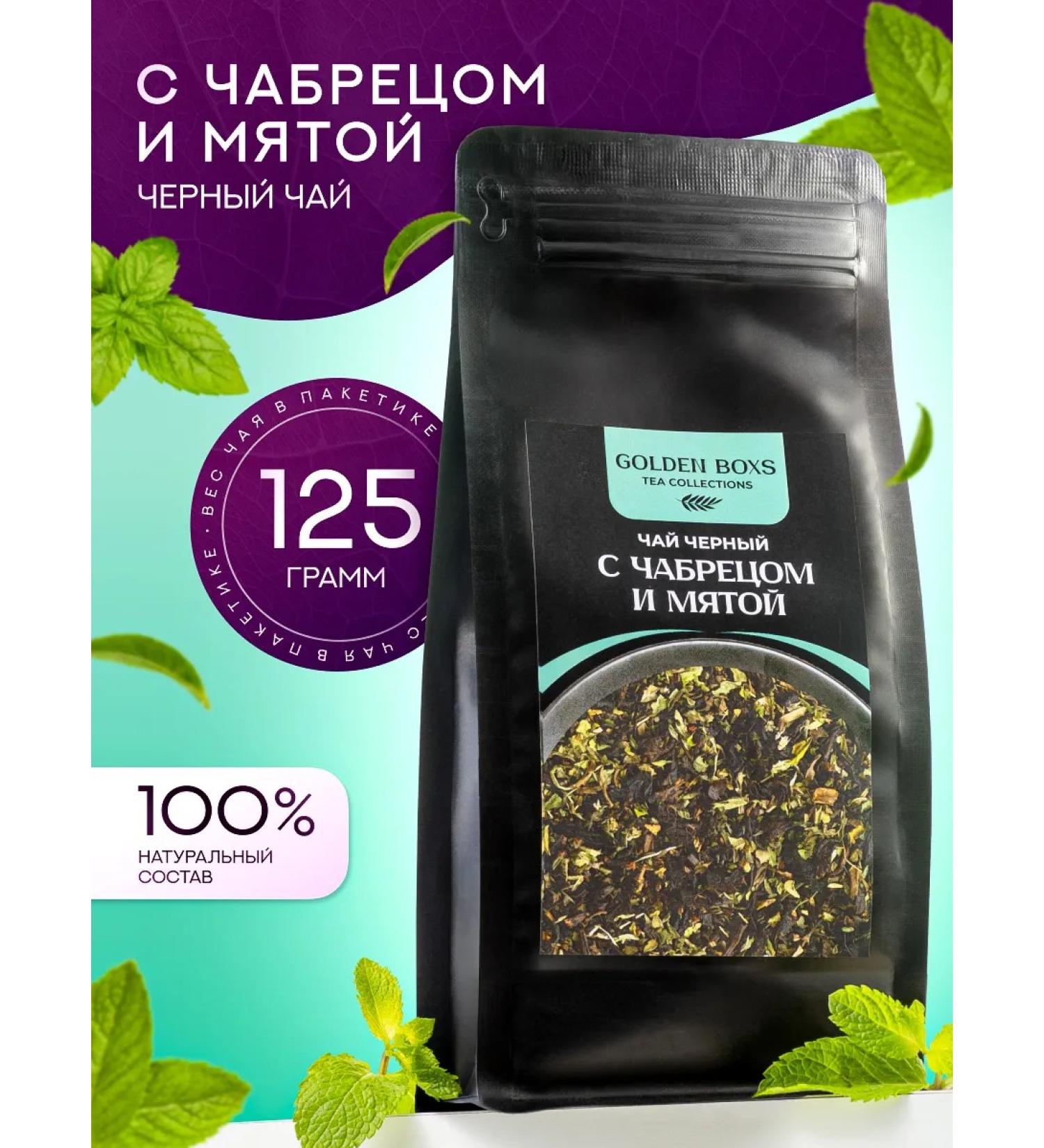 GOLDEN BOXES Black tea with thyme and mint - Buy Online on GoSupps.com