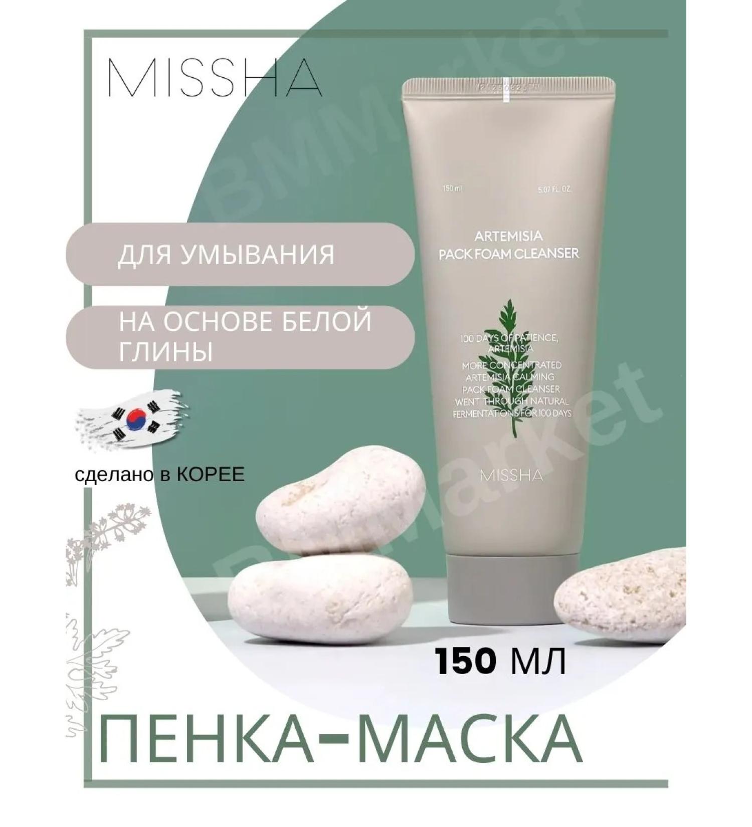 MISSHA Foam-mask for the face cleansing Artemisia 150 ml - Buy Online on GoSupps.com
