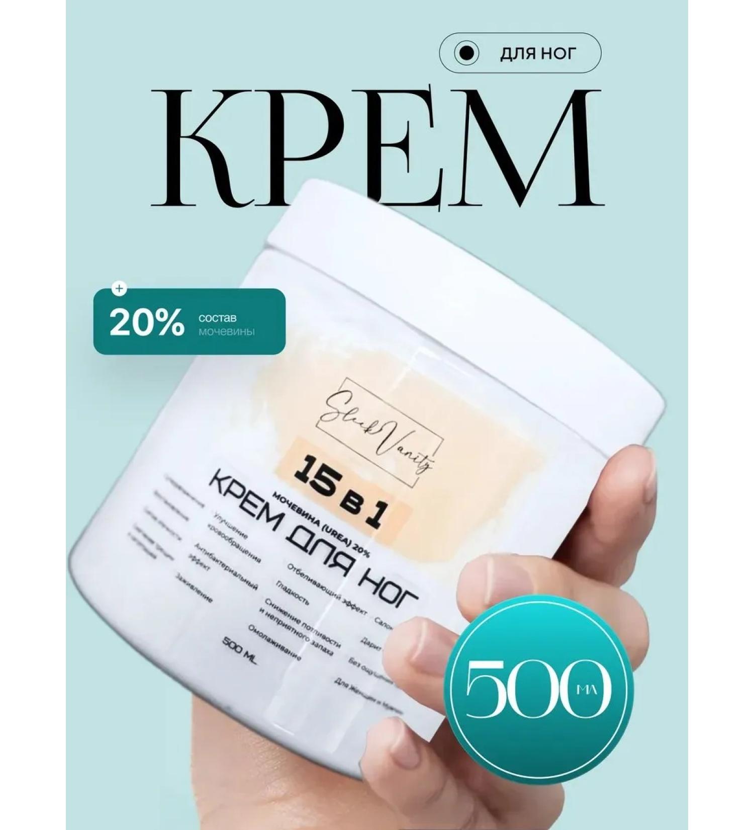 SleekVanity Feet and arms with urea 20% - Buy Online on GoSupps.com