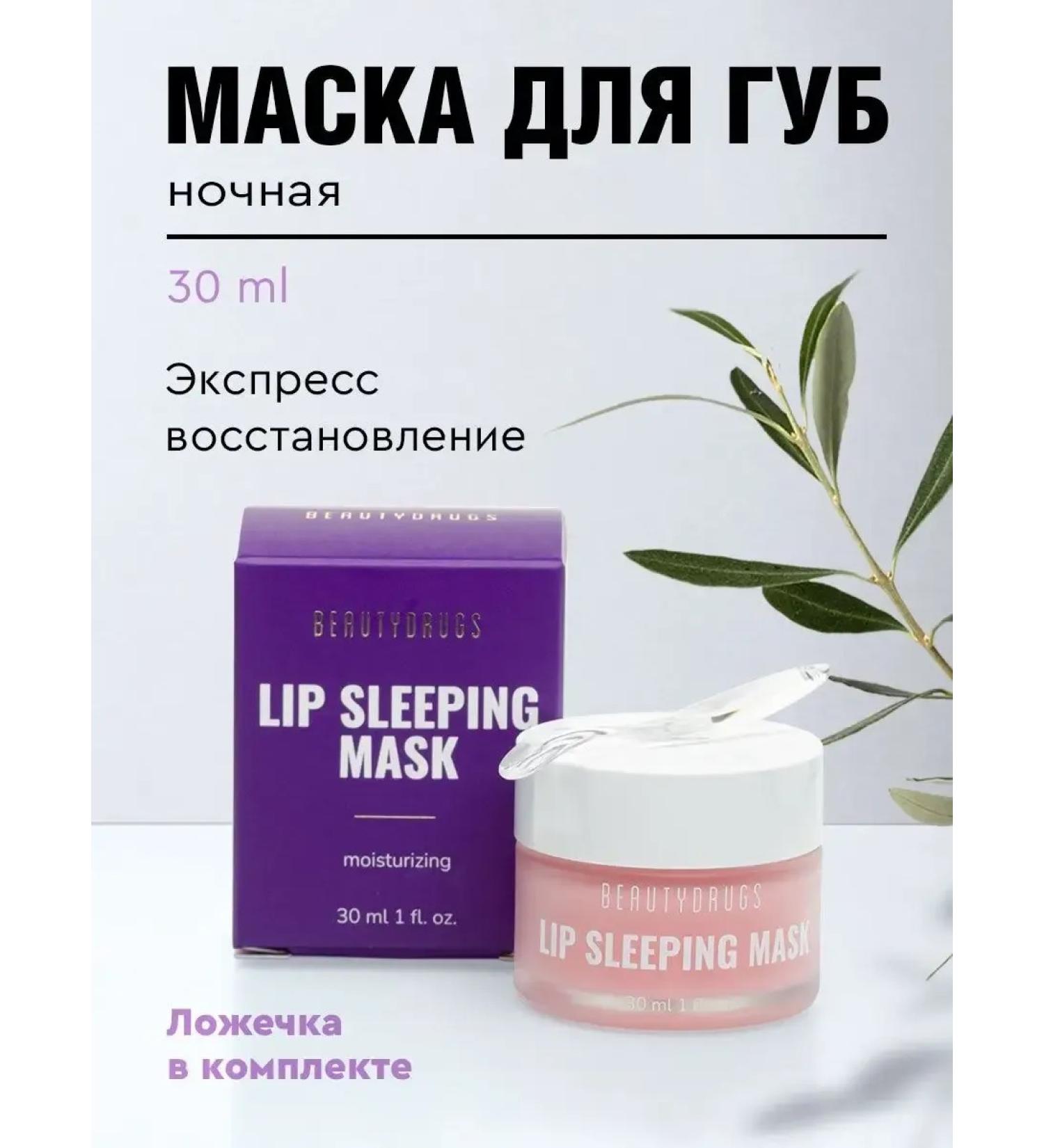 BEAUTYDRUGS Lip Mask Night Lip Sleeping Mask - Buy Online on GoSupps.com