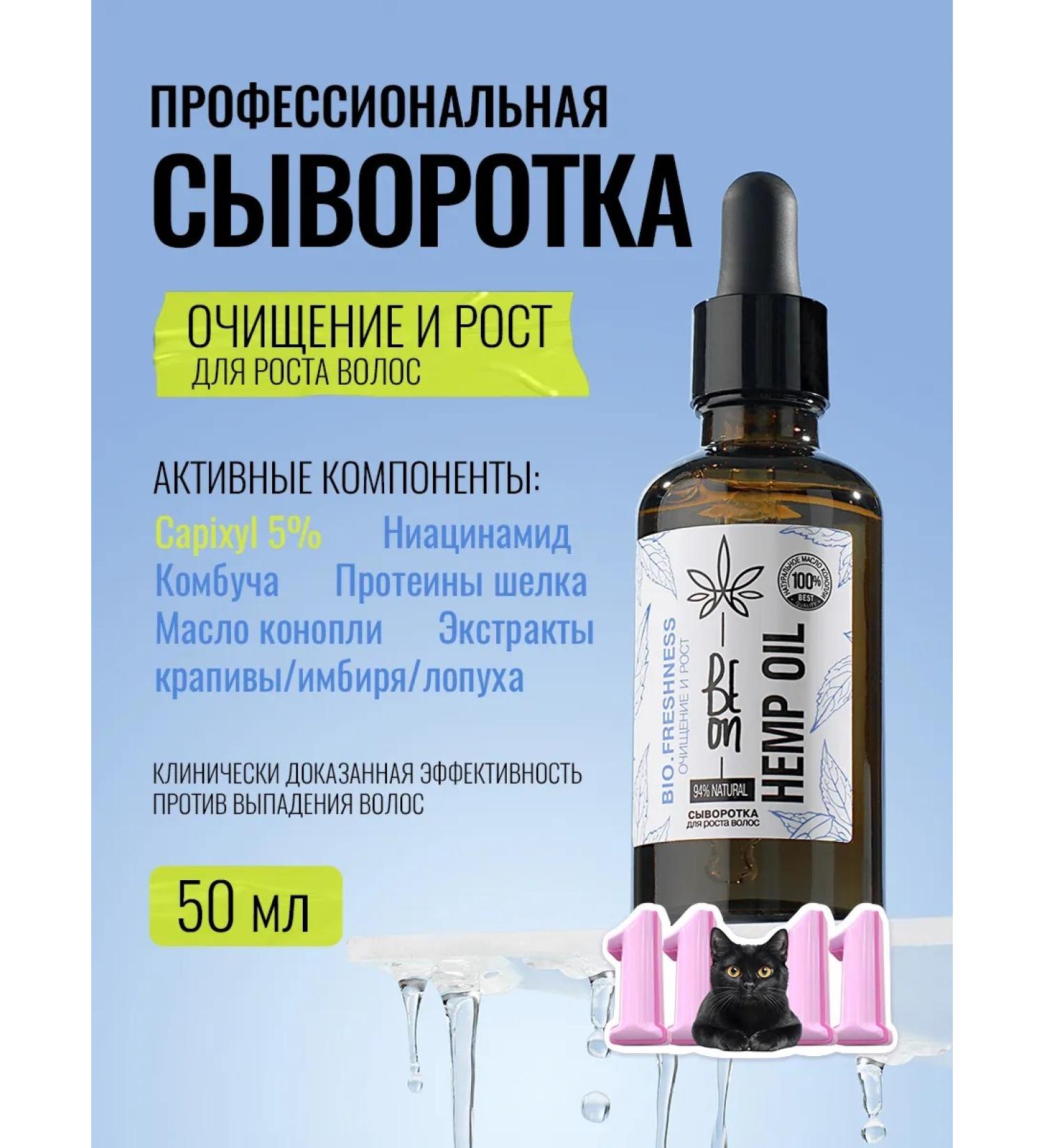 Serum for growth and from hair loss Beon - Buy Online on GoSupps.com