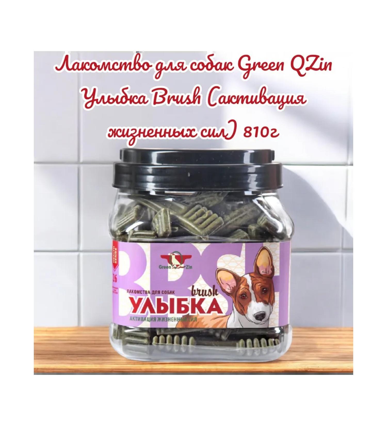 Green QZin Brush smile (activation of vitality) 810g