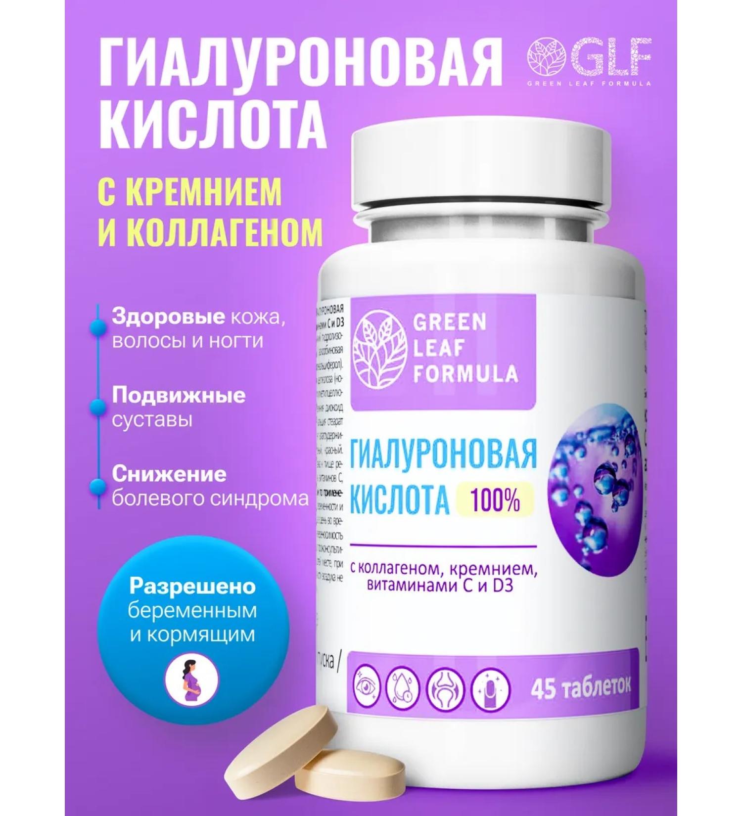 GREEN LEAF FORMULA Hyaluronic acid with collagen and silicon - Buy Online on GoSupps.com