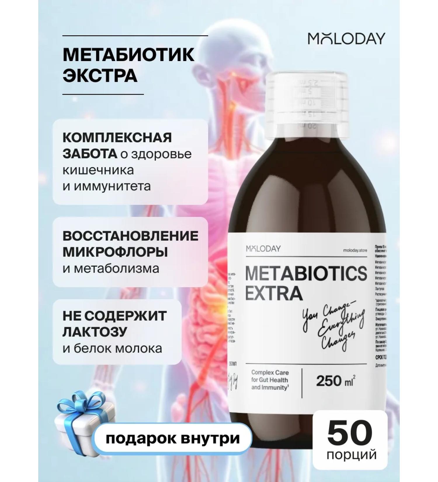 YOUNG PEOPLE Metabiotic vitamins for intestines and immunity - Buy Online on GoSupps.com