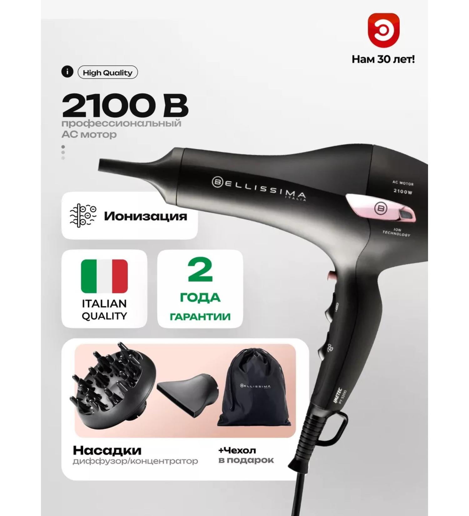 Bellissima Hair dryer IMETEC 11858 - Buy Online on GoSupps.com