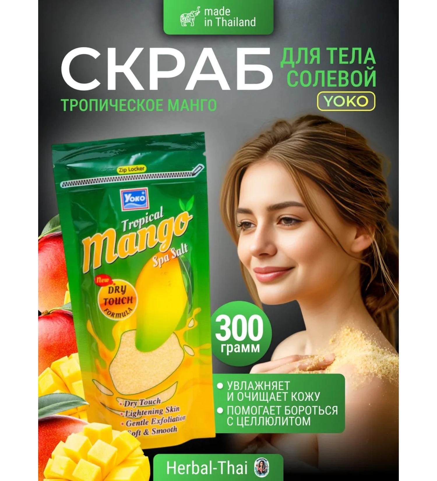 Yoko SPABR BODE MANGO SPA Salt Salt Thailand - Buy Online on GoSupps.com
