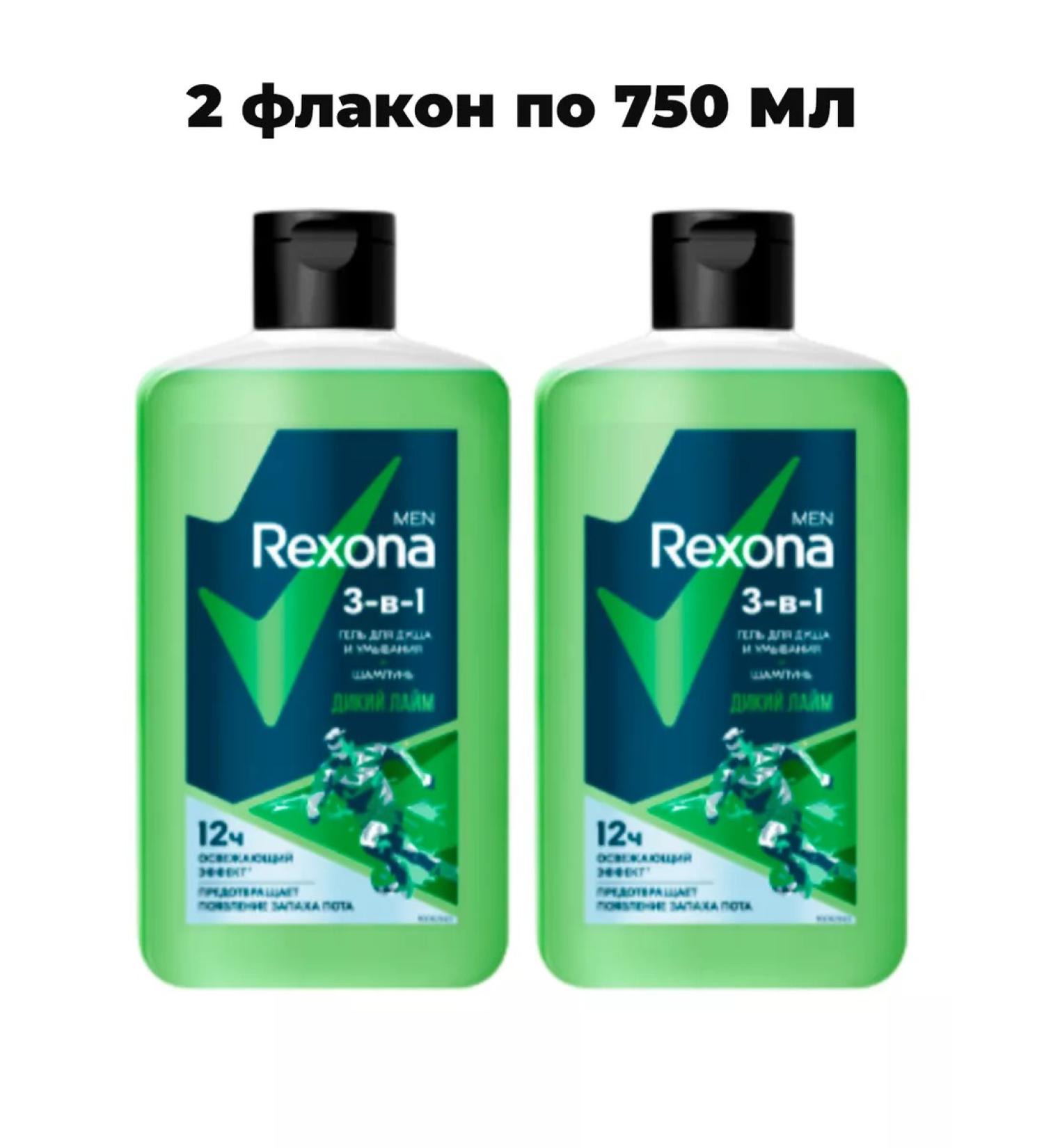 Rexona Shower gel washing and shampoo 3 in 1 x 2