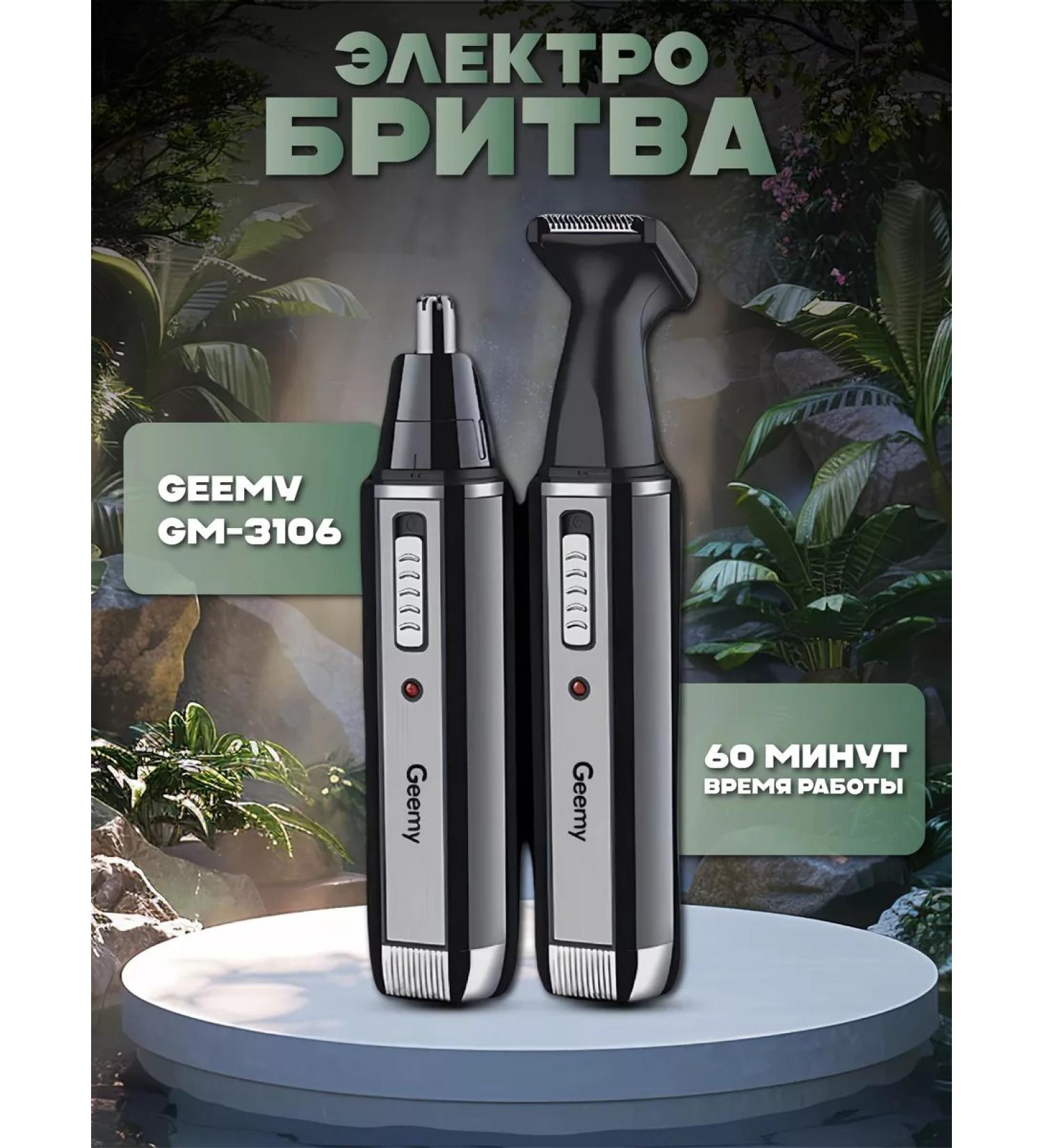 Geemy Razor Men's GM-3106 - Buy Online on GoSupps.com